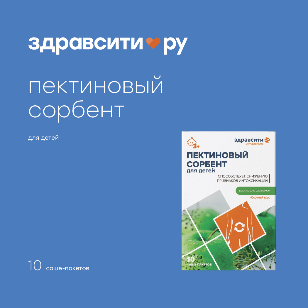 Здравсити пектиновый комплекс порошок саше. 7г № 10 Яблоко БАД