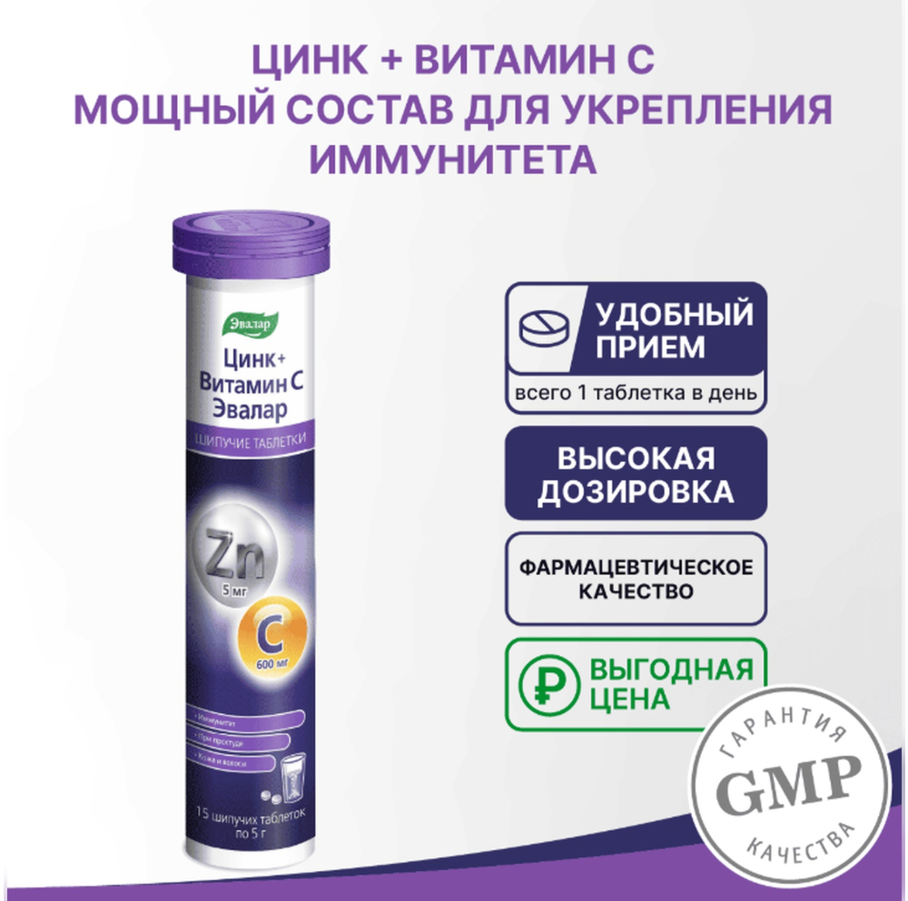 

Цинк+Витамин С таб.шип. 5г №15