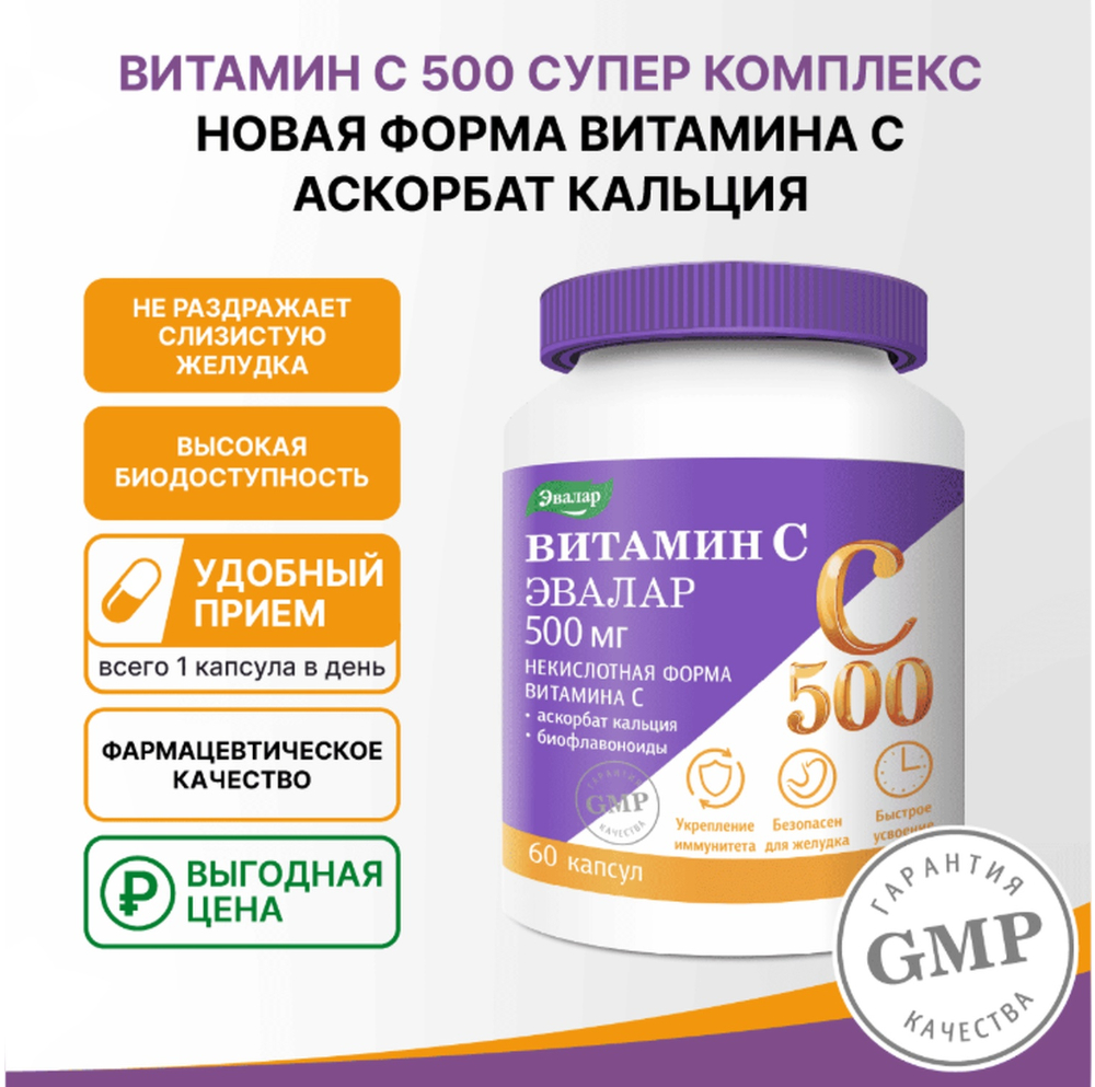 

Эвалар Витамин С 500 супер комплекс капс. 0,78г №60 БАД