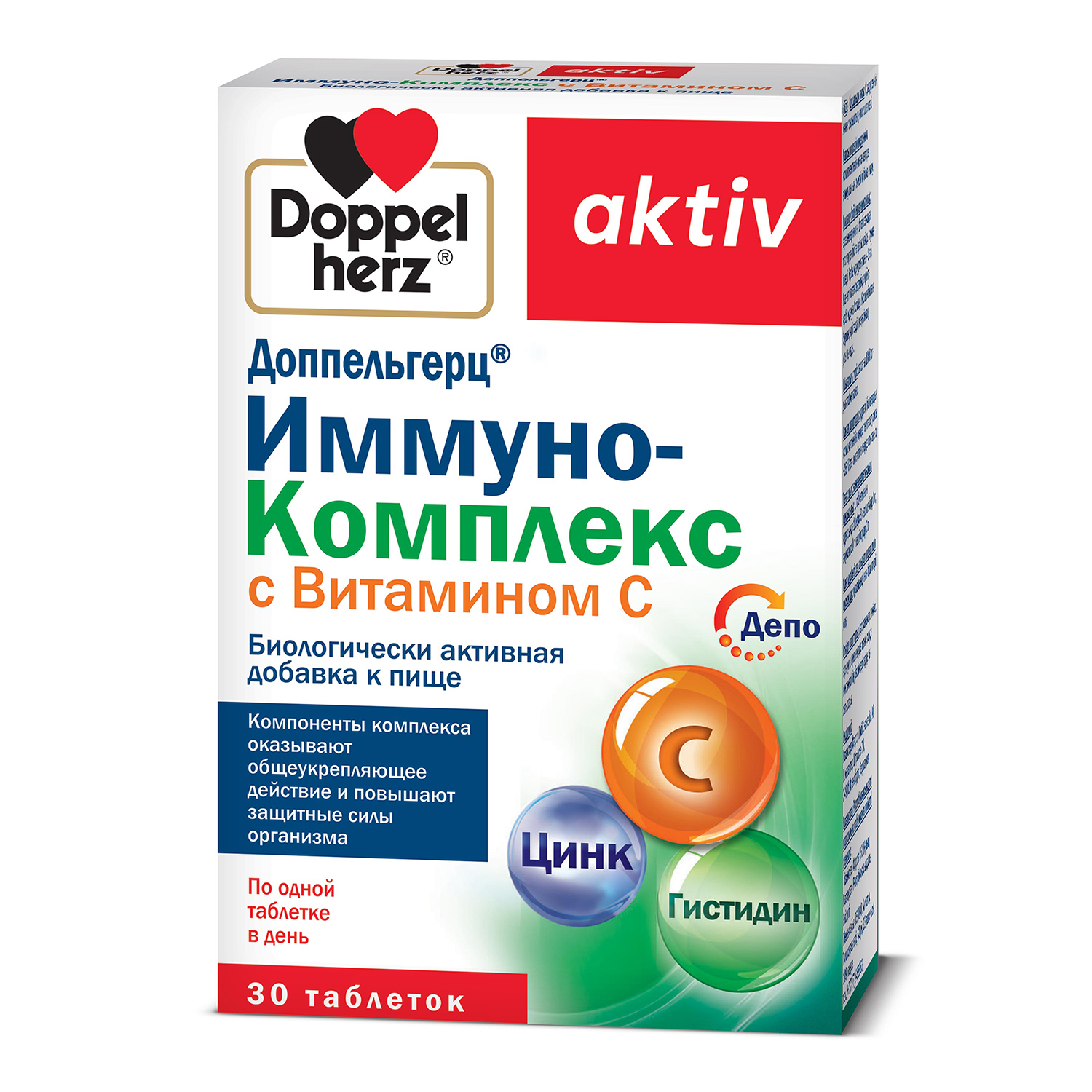 Доппельгерц Иммуно-Комплекс с витамином С таблетки № 30