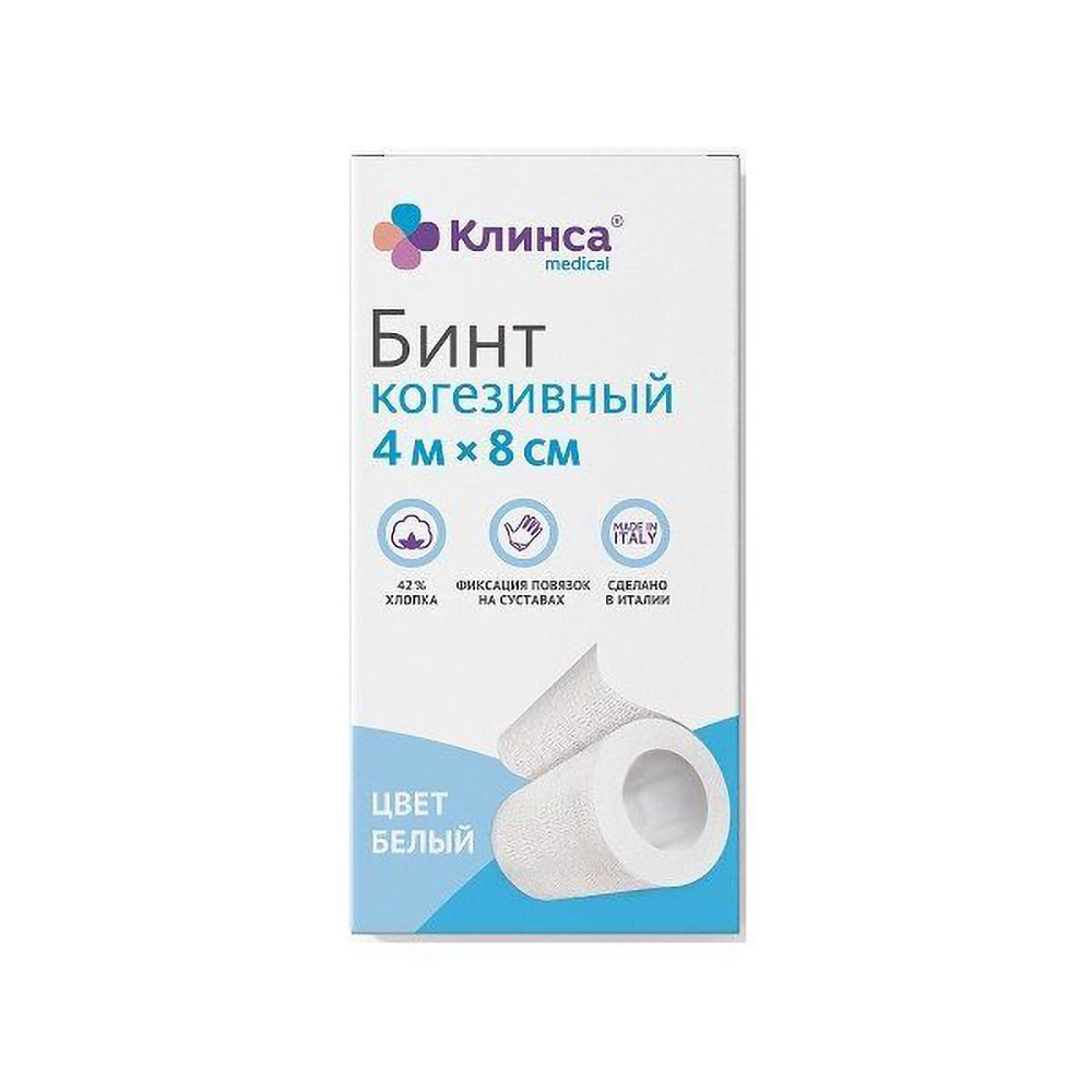 

Клинса бинт эластичный когезивный самофиксирующийся 4м*8см белый