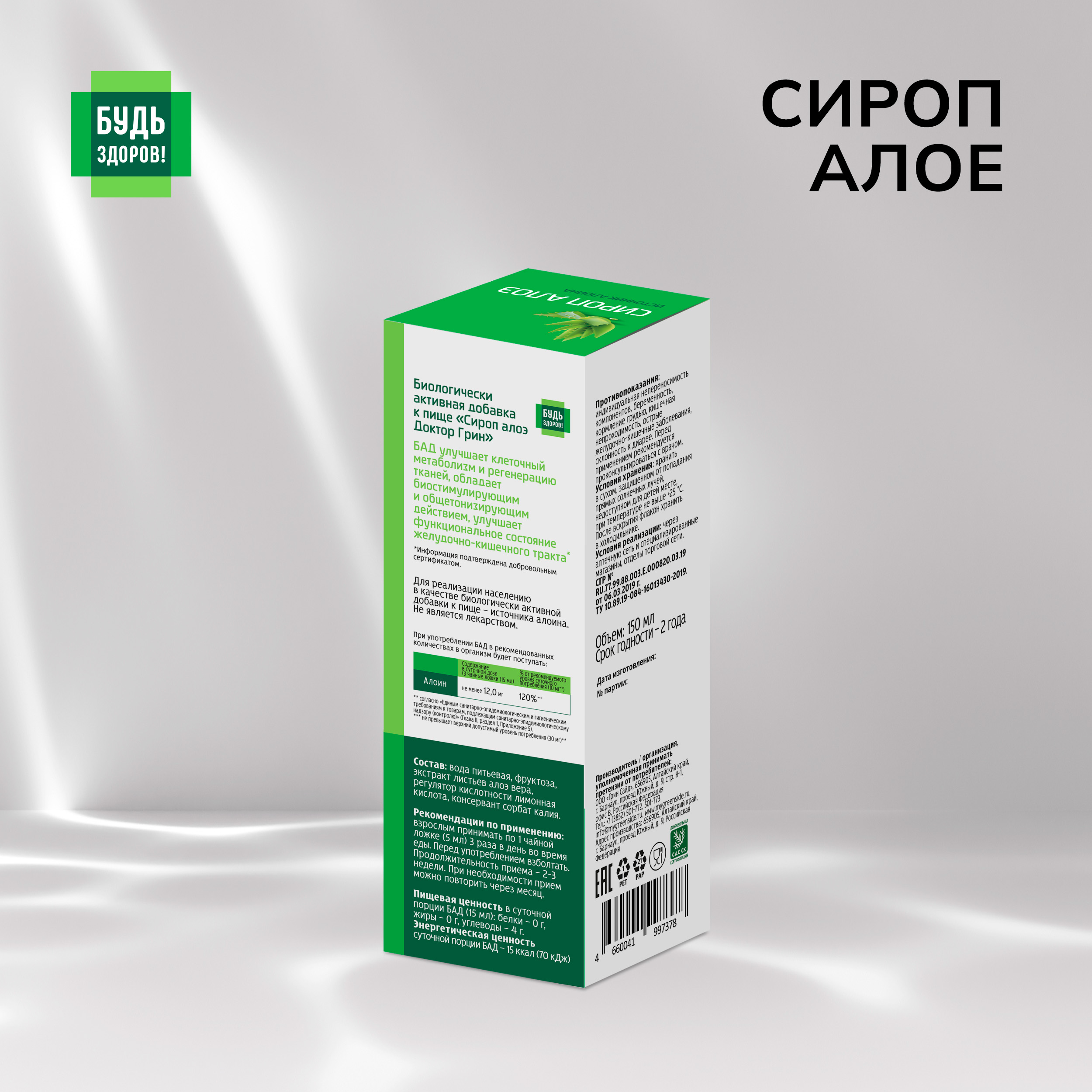 

Будь Здоров Сироп Алоэ 150мл