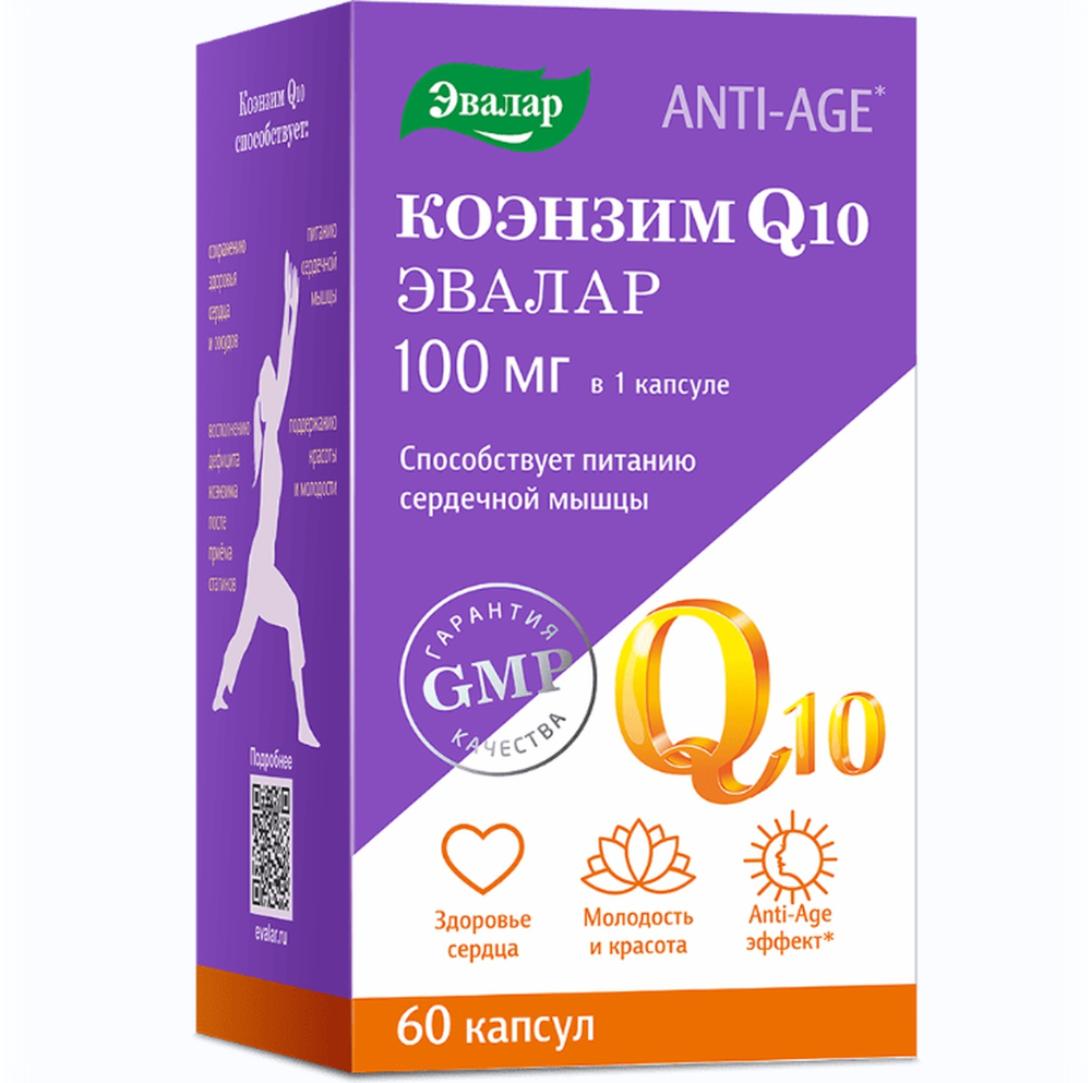 Коэнзим Q10 100мг капсулы 0,65г № 60 БАД