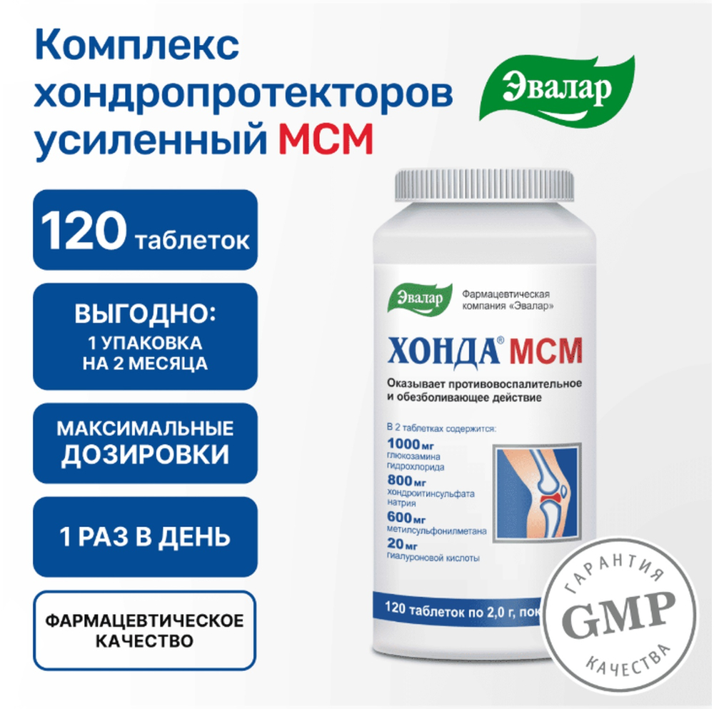 

Хонда МСМ таб. п о 2г №120 БАД