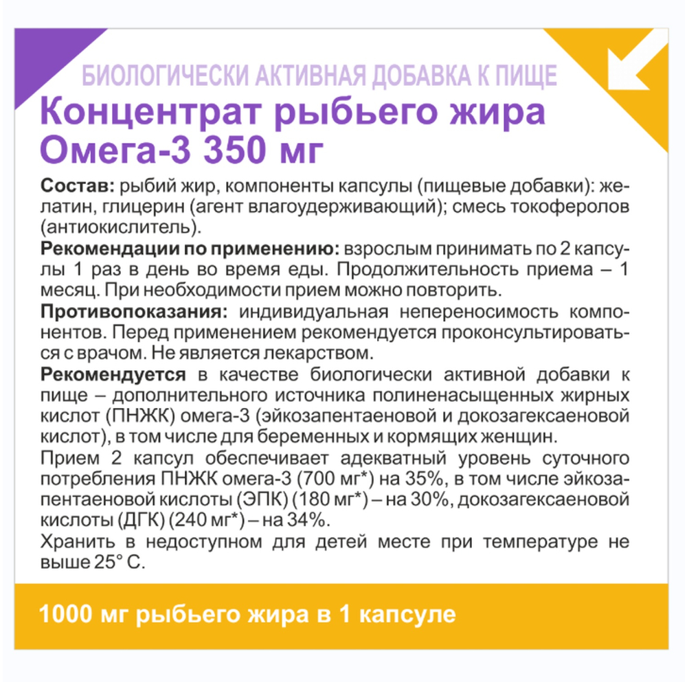 

Эвалар Концентрат рыбьего жира Омега 3 капс. 1000мг №80 БАД