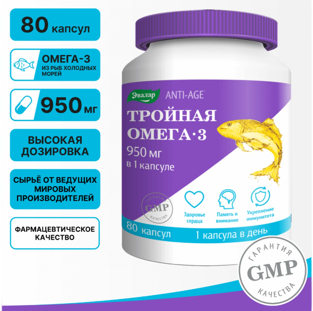 

Эвалар Тройная Омега-3 950мг капс. 1300мг №80