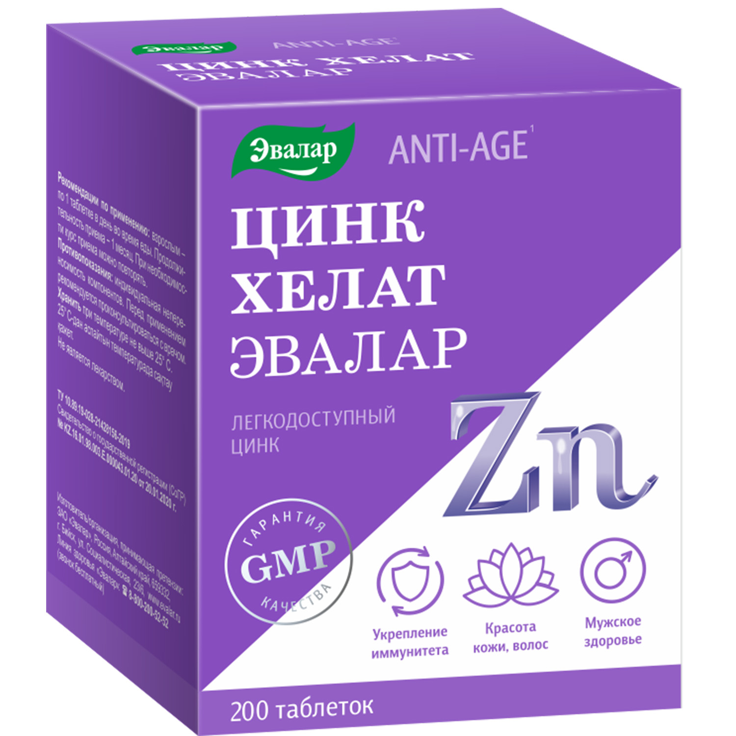 Эвалар Цинк хелат таб. п о 0,5г №200 БАД эвалар цинк d с кверцетин таб 0 27г 200 бад