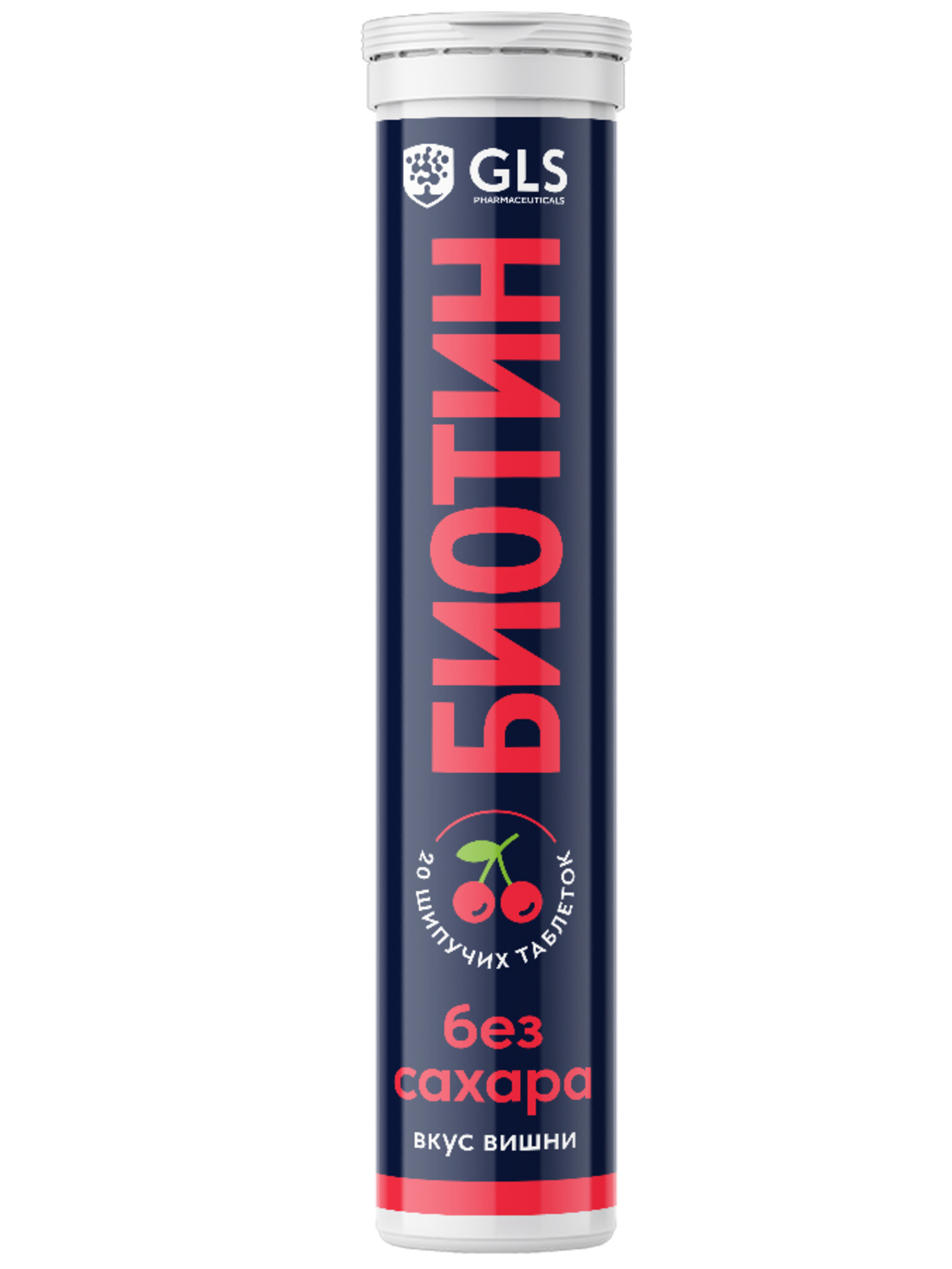 GLS Биотин таблетки шипучие без сахара со вкусом вишни 3,8г № 20