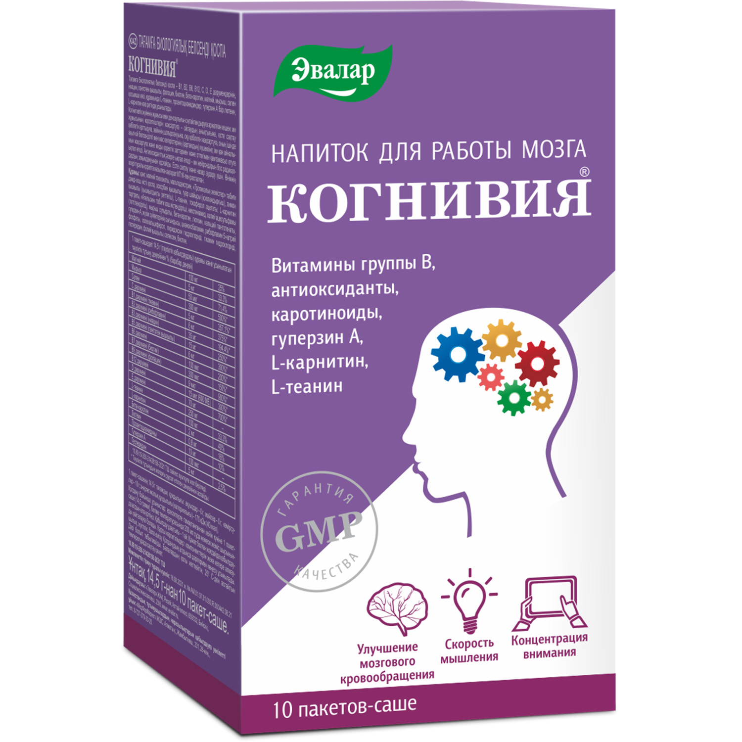 Эвалар когнивия порошок 14,5г №10 БАД когнивия 14 5 г 10 шт пакет саше эвалар