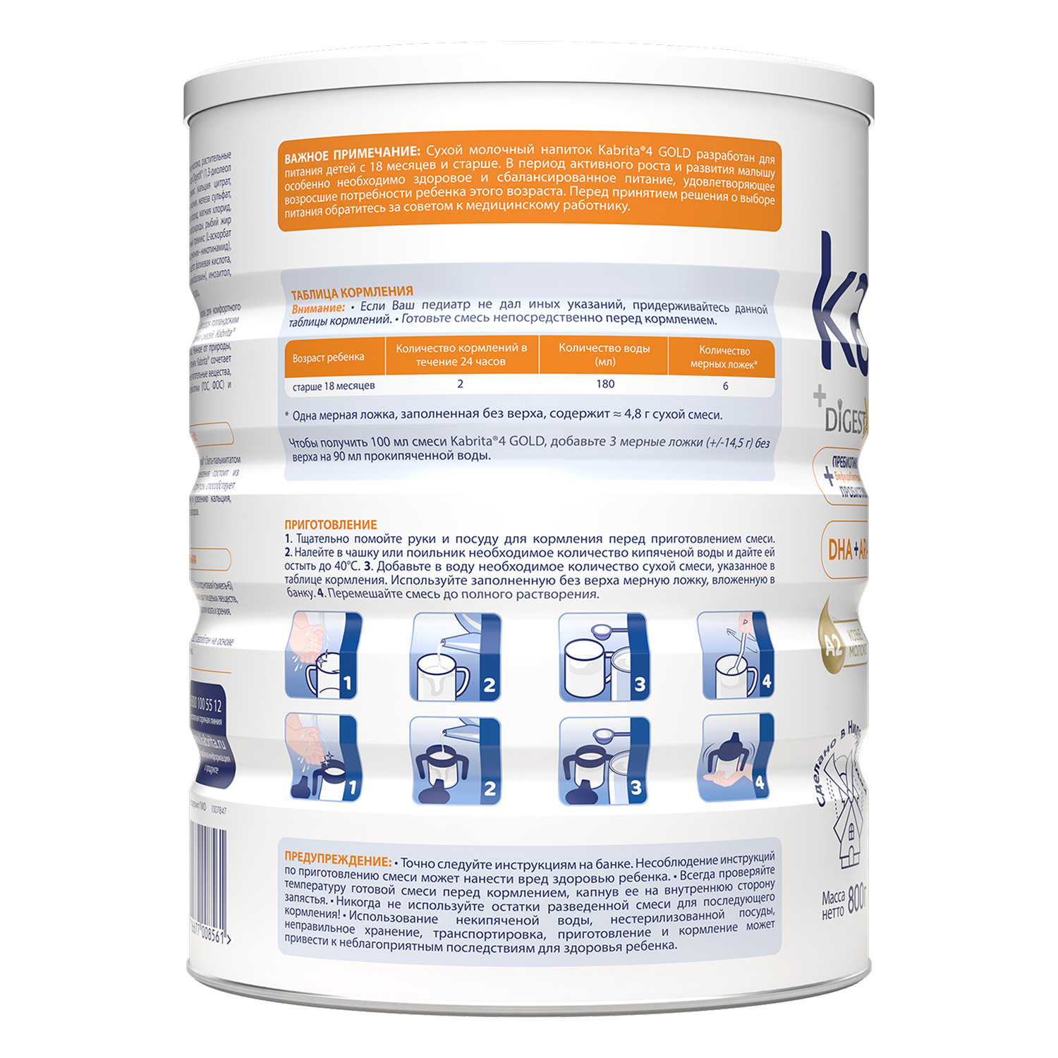 

Кабрита 4 Голд напиток на основе козьего молока с 18 мес. 800г