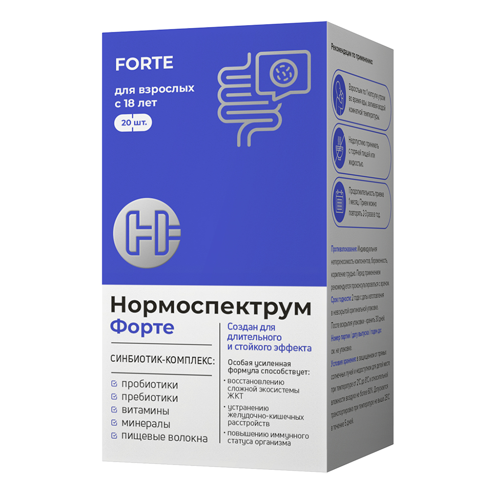 

Нормоспектрум форте капс. 600мг N20