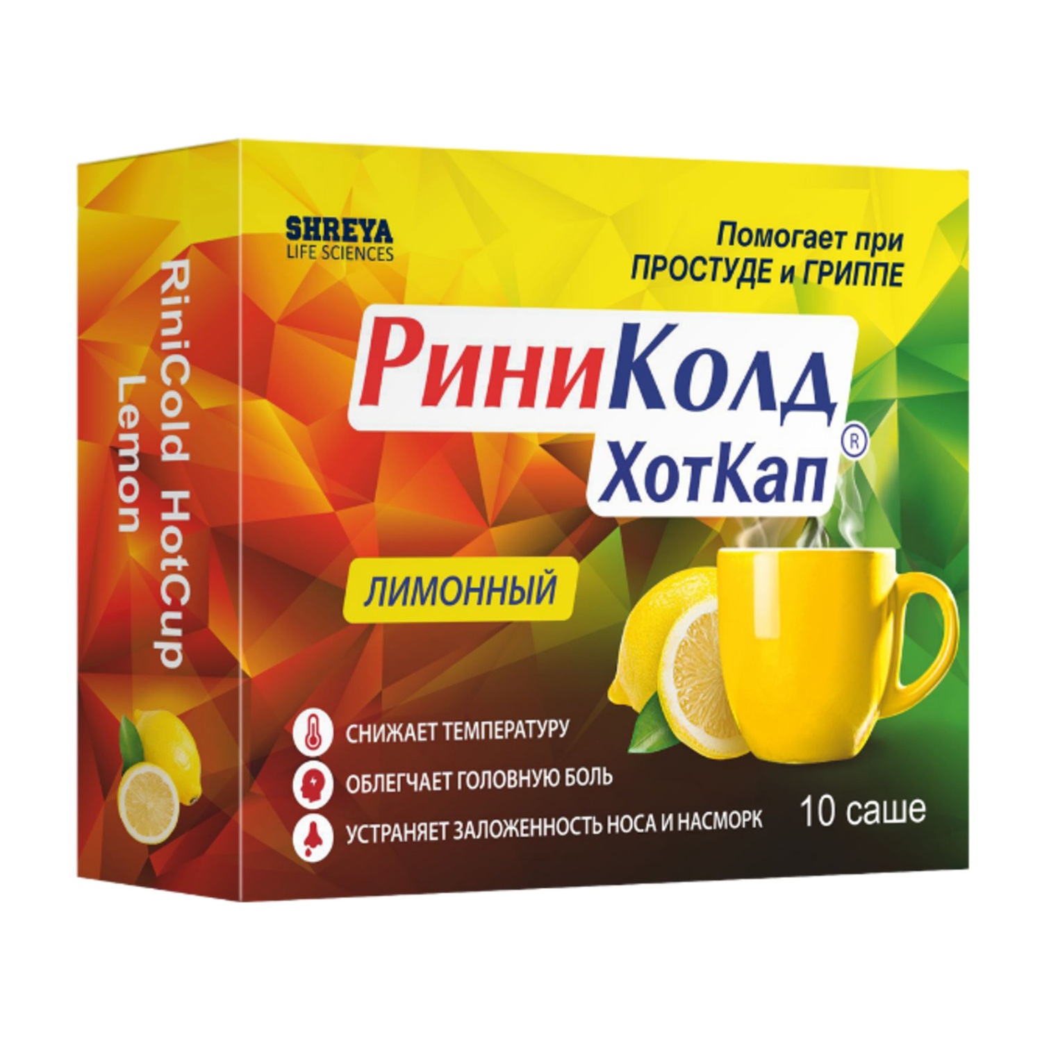 

РиниКолд ХотКап лимон порошок для приготовления раствора 5г № 10