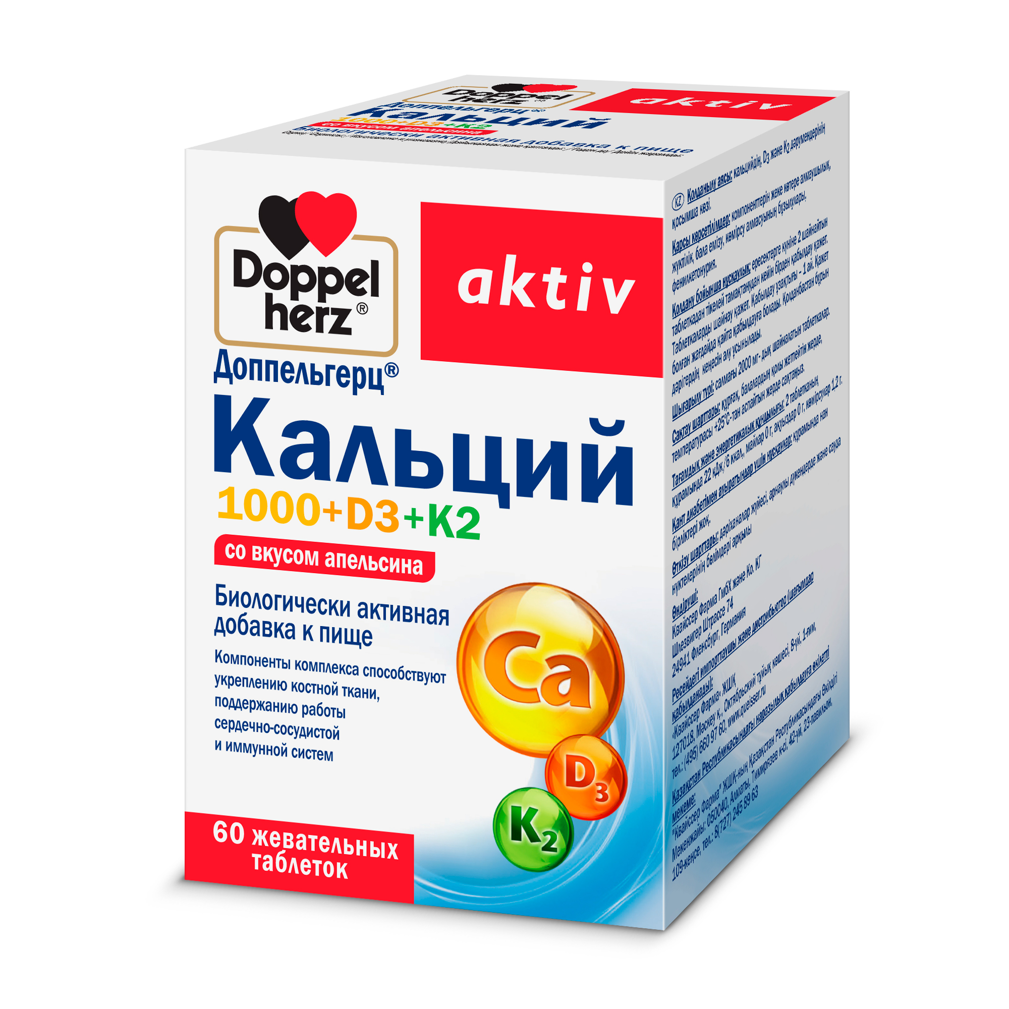 Доппельгерц Актив Кальций 1000+D3+K2 со вусом апельсина таб.жев. 2000мг №60 БАД