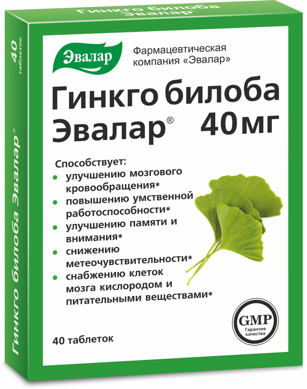 Гинкго билоба Эвалар 40 мг, таб. №40 по 0.2 г (улучшает память и внимание)
