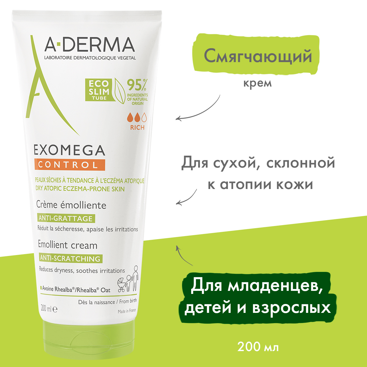 

А-Дерма Экзомега смягчающий крем для сухой и очень сухой кожи лица и тела 200мл