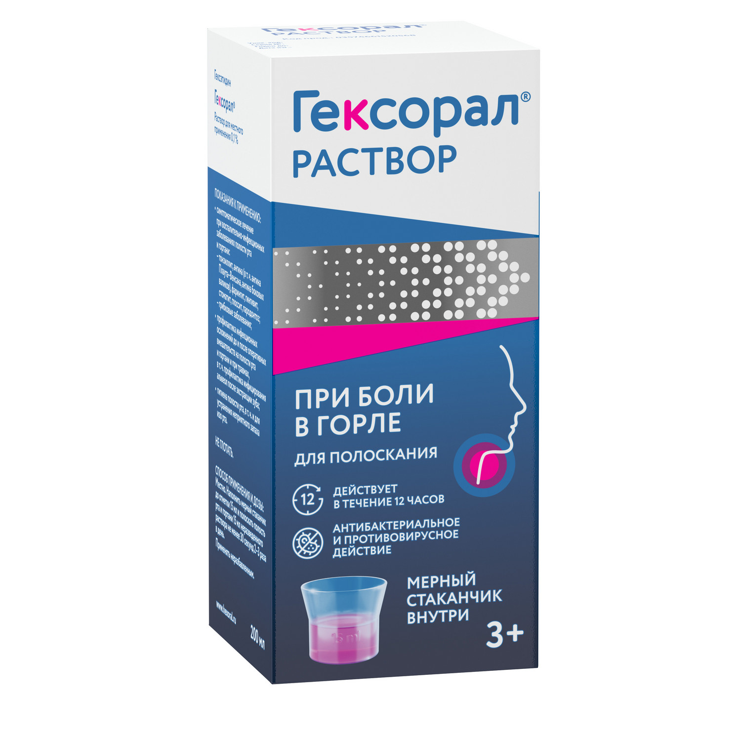 Гексорал р-р 0,1% фл. 200мл #1