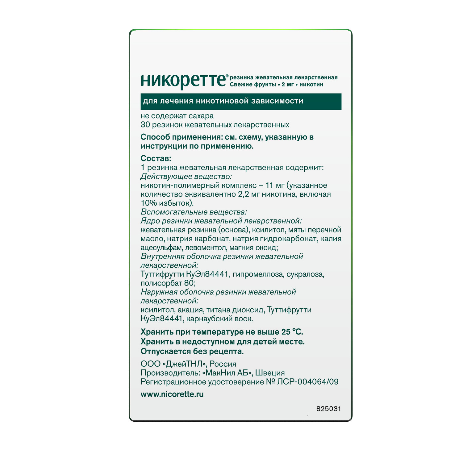 

Никоретте фрукты резинка жев. 2мг №30