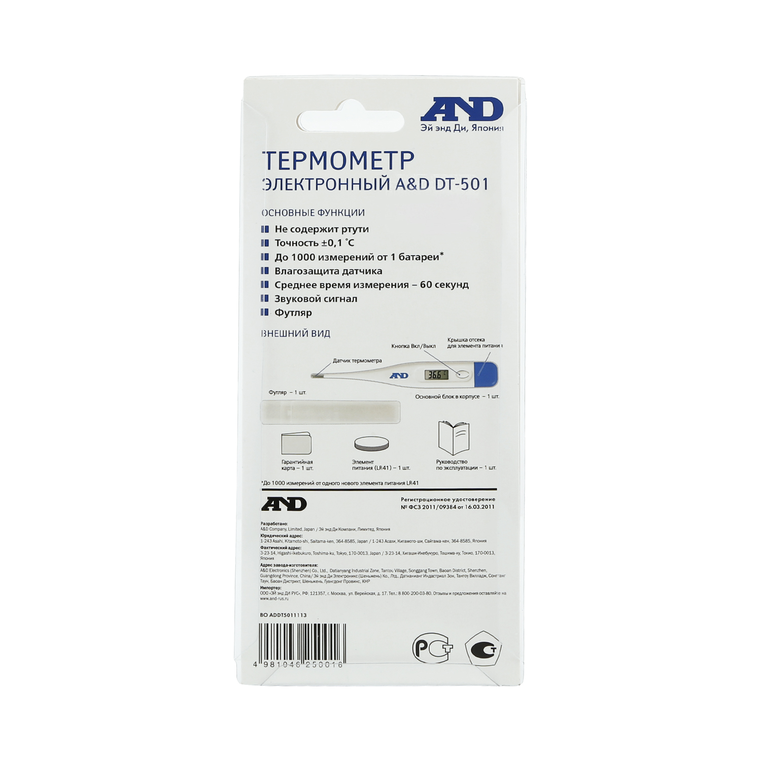 Эй энд Ди термометр DT-501 цифровой медицинский термометр цифровой and dt 501 белый синий