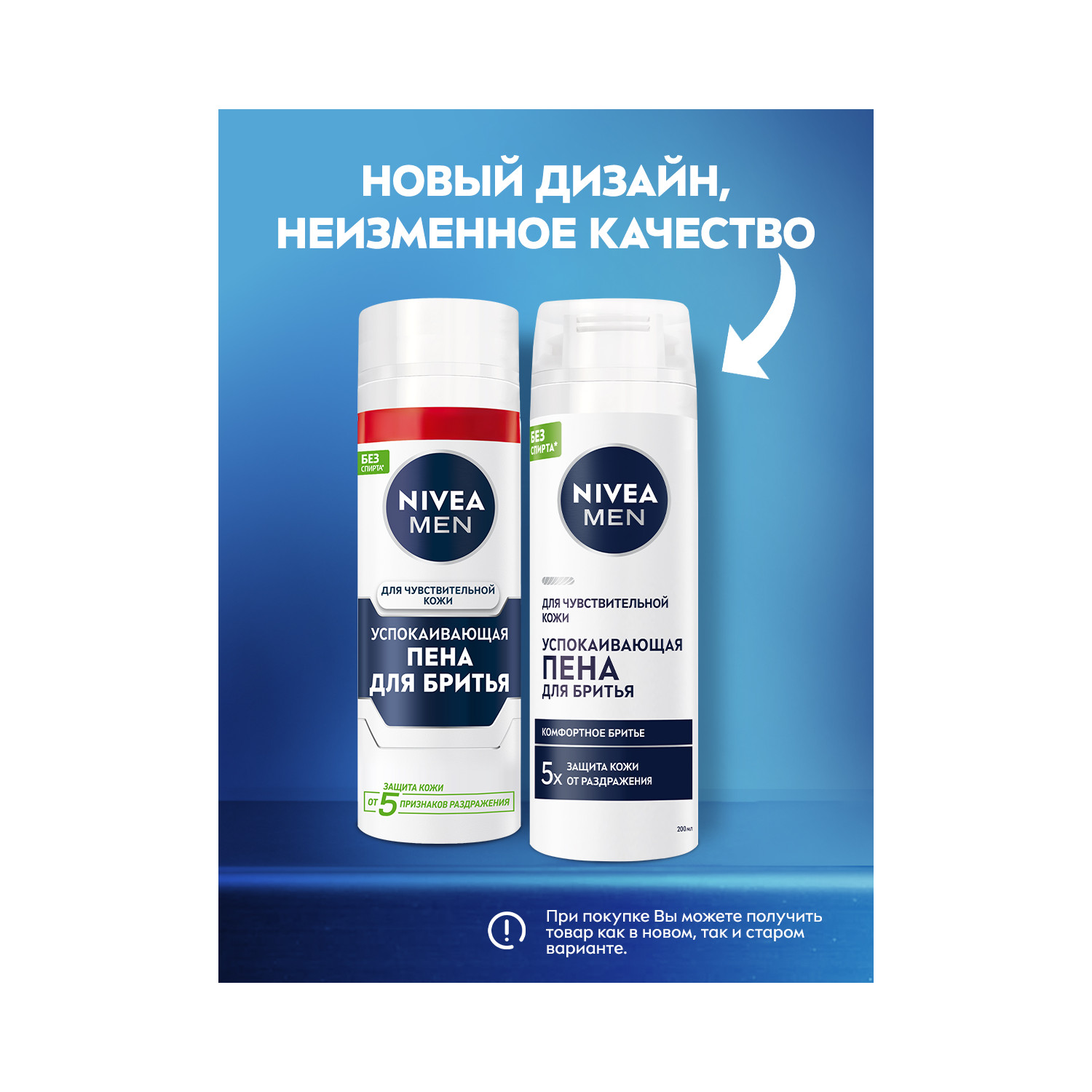 

Нивея фо Мен пена для бритья Сенситив 200мл 81720