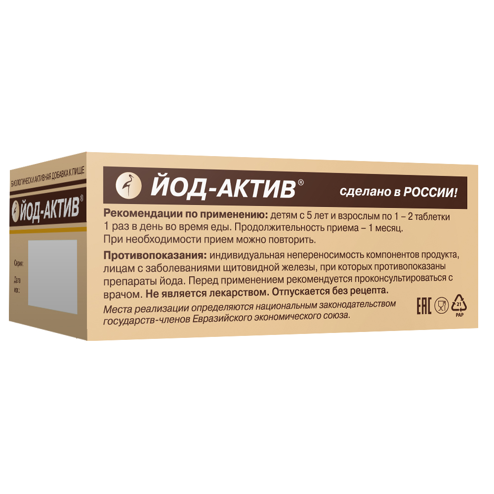 

Йод-актив таб. №80