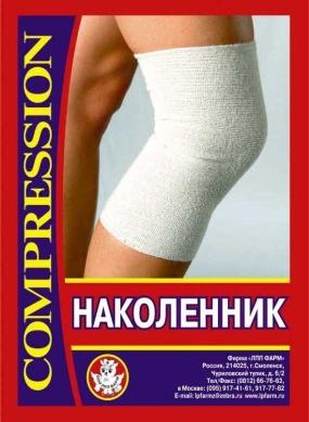 

Наколенник компрессионный простой р.1