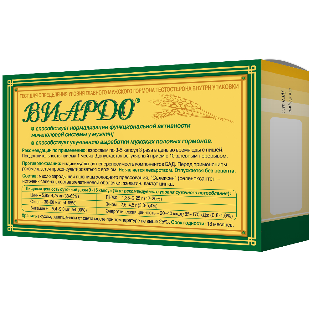 

Виардо масло зародышей пшеницы капс. №60
