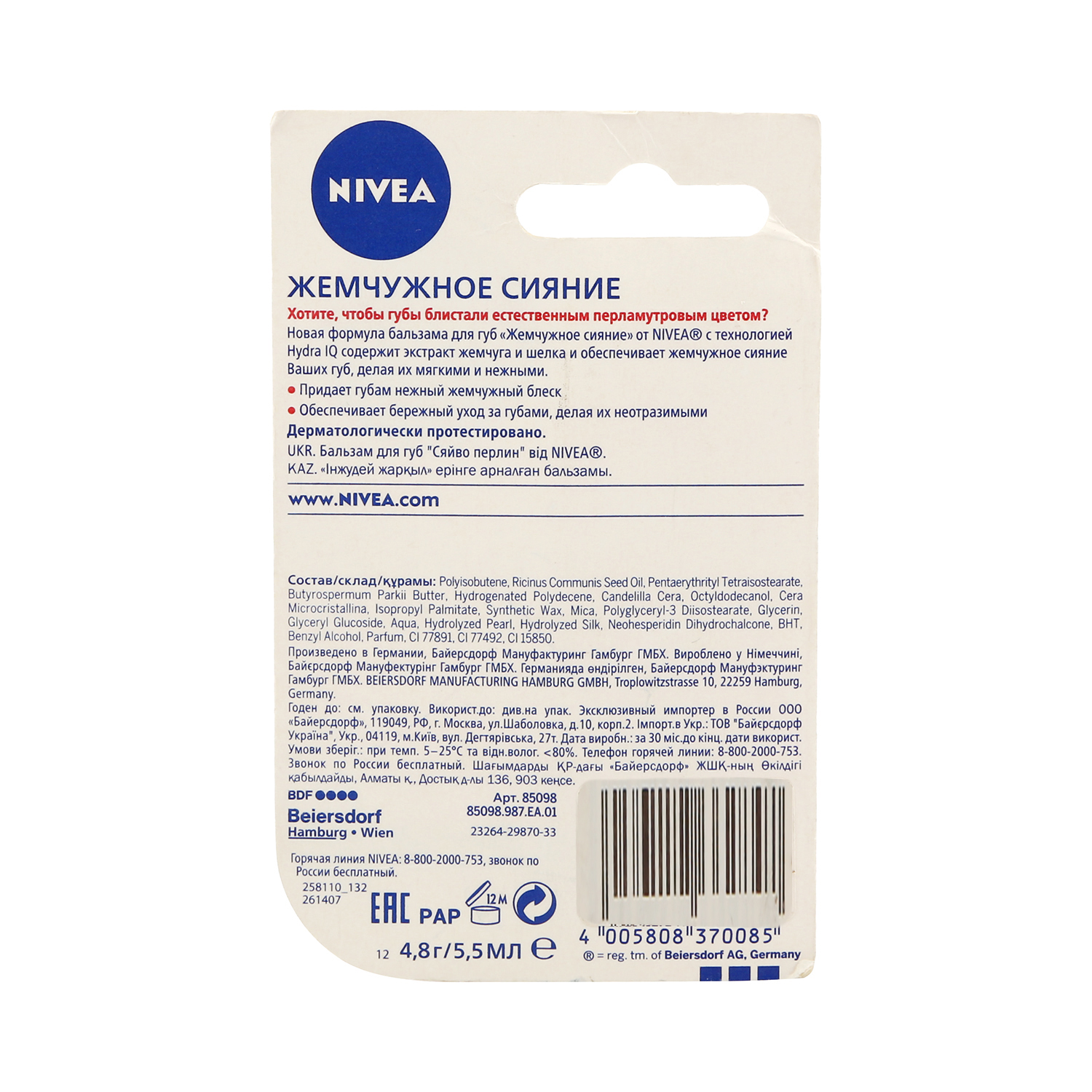 Нивея средство д снятия макияжа с глаз 125мл 81110