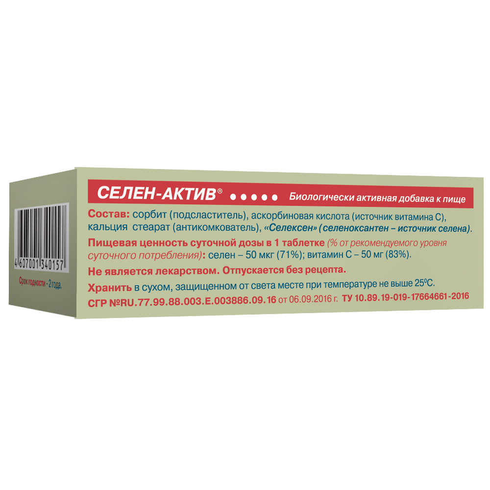 

Селен-Актив таб. №60