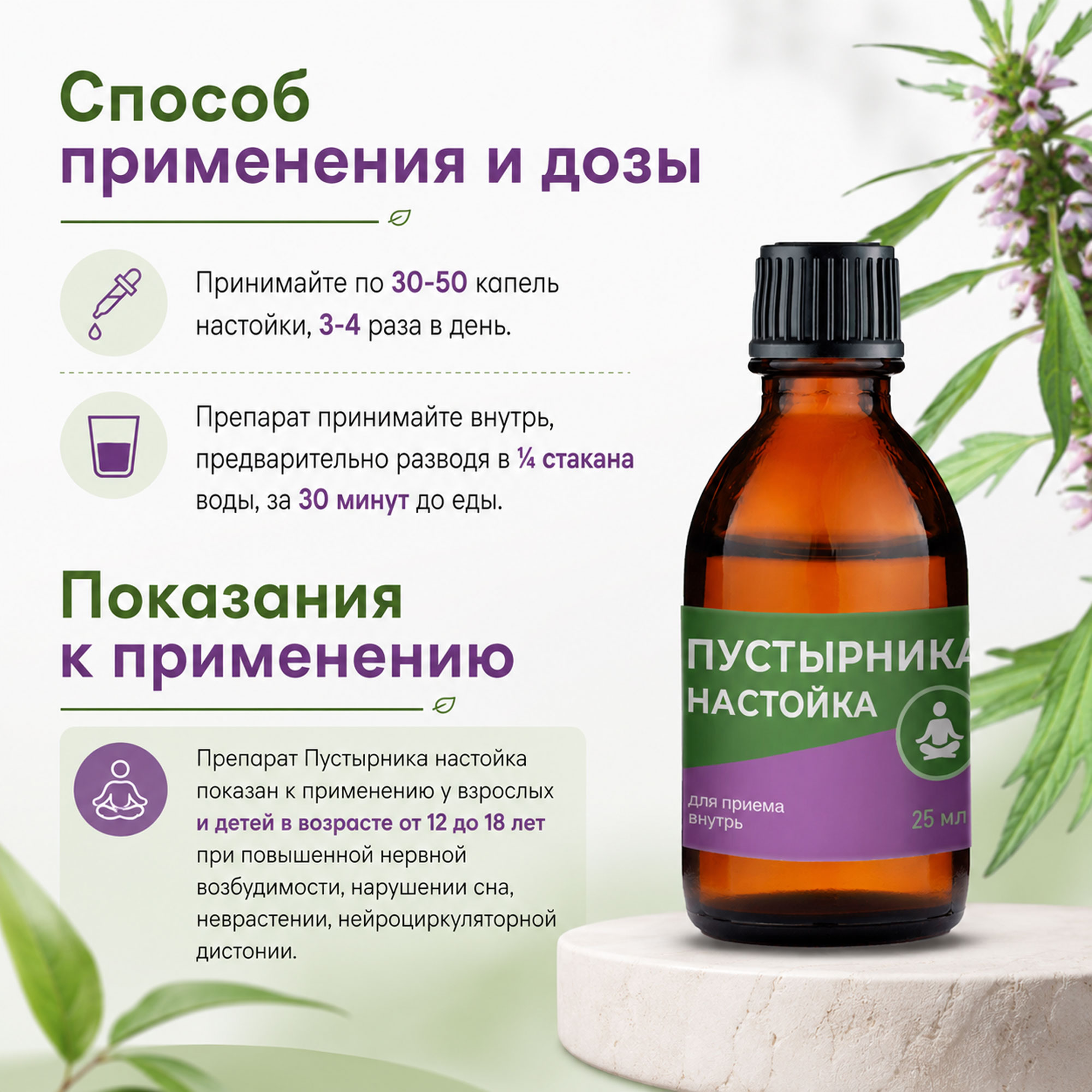 Пустырника настойка 25мл