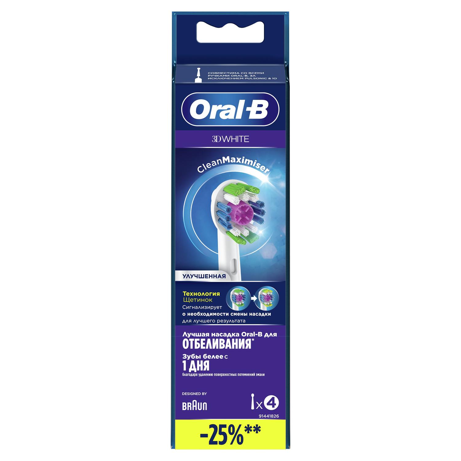 Орал-Б насадка 3Д Вайт для эл.зубной щетки сменная №2 орал б насадка для эл зубной щетки сенсиультрасин eb60 2