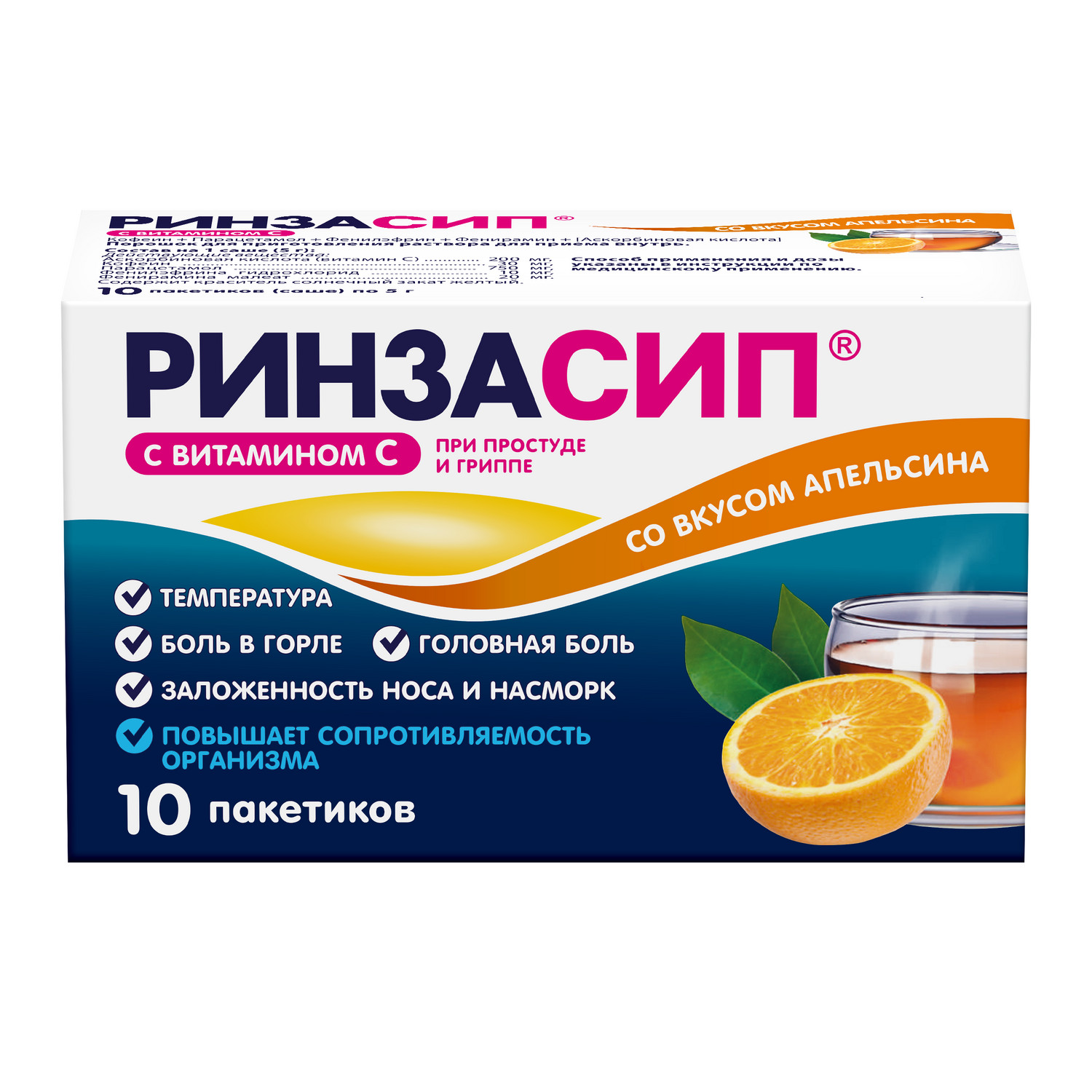 Ринзасип витамин С апельсин порошок для приготовления раствора 5г №10