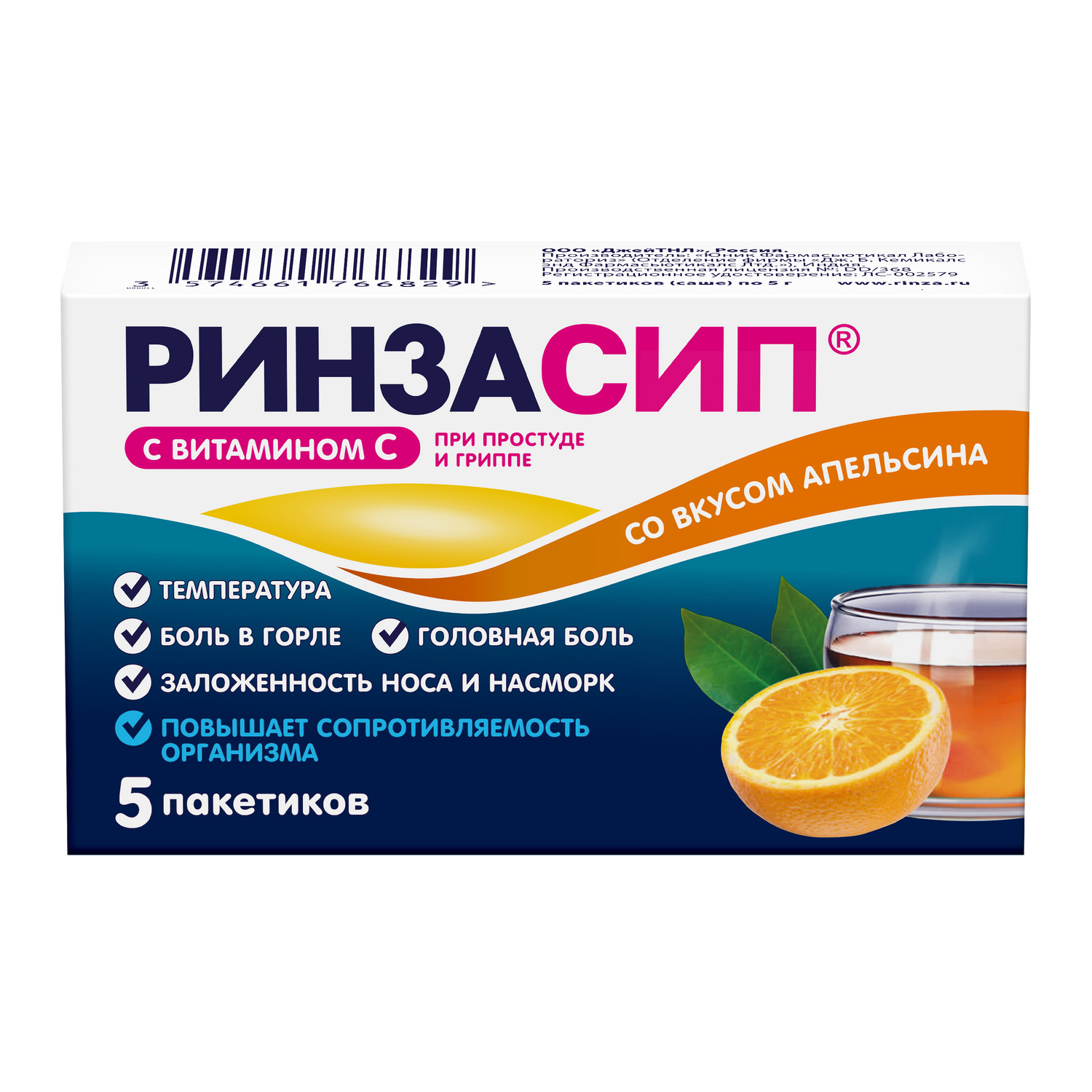 Ринзасип витамин С апельсин порошок для приготовления раствора 5г №5