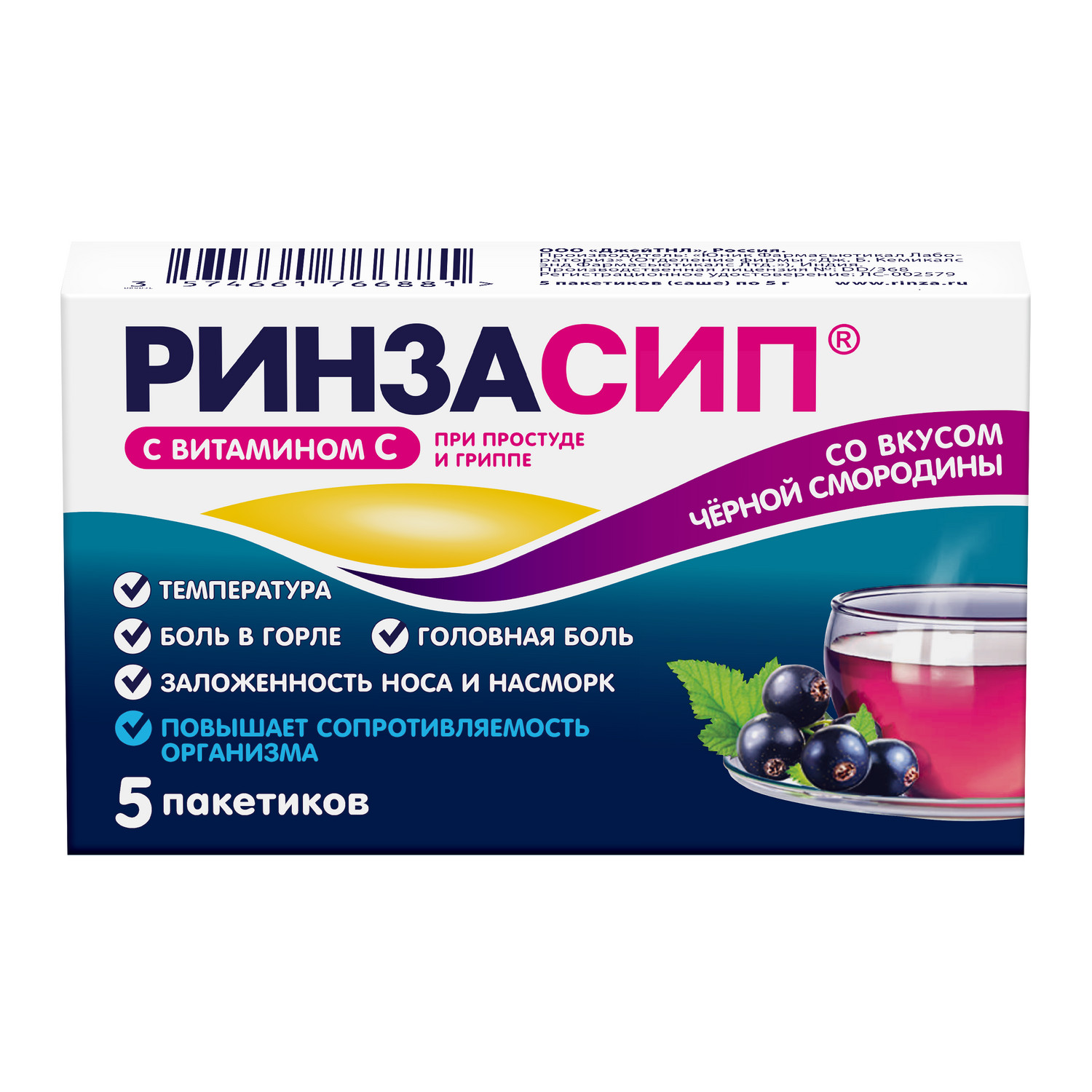 Ринзасип с витамином C пор. саше Чер. Смородина 5г №5