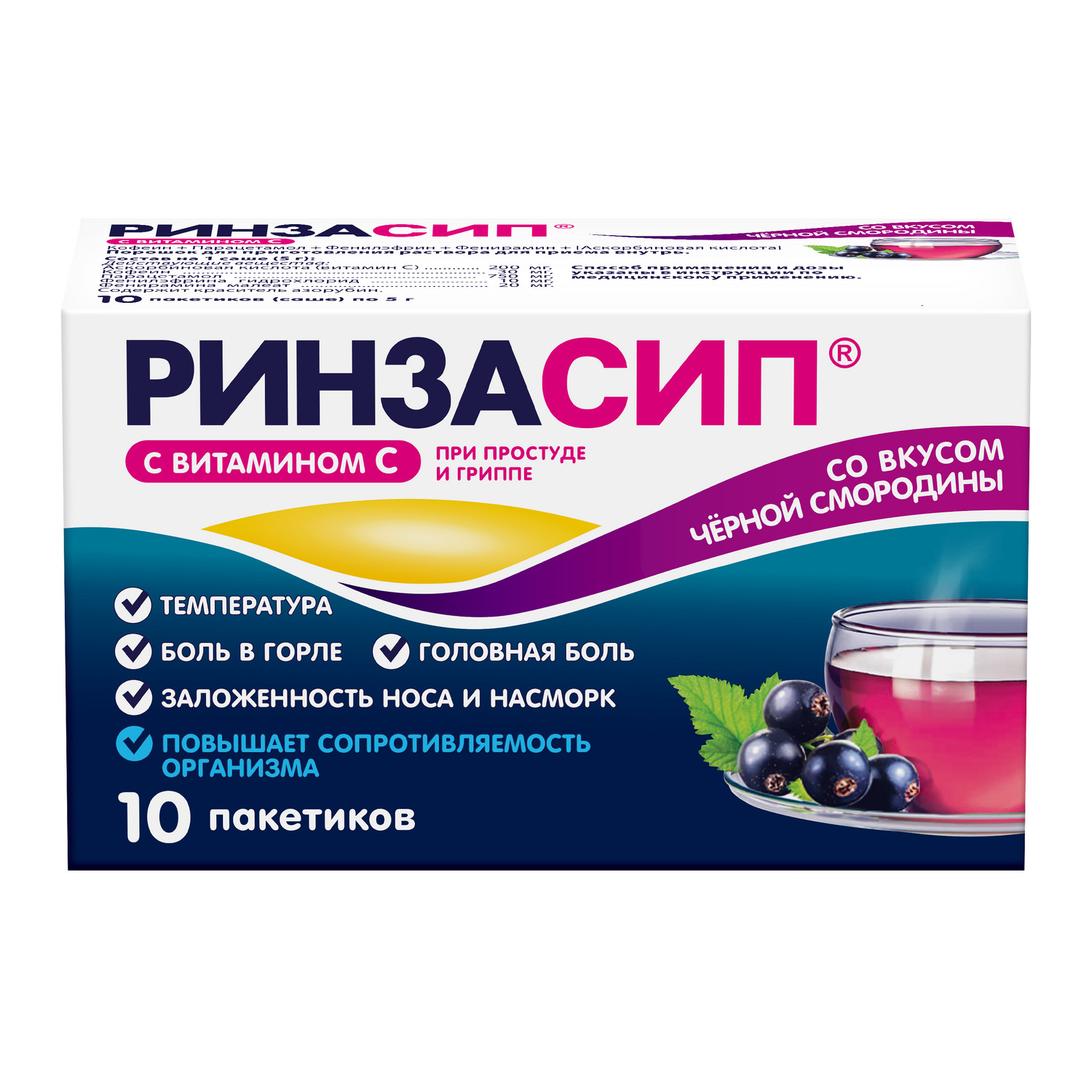 Ринзасип витамин С смородина порошок для приготовления раствора 5г №10