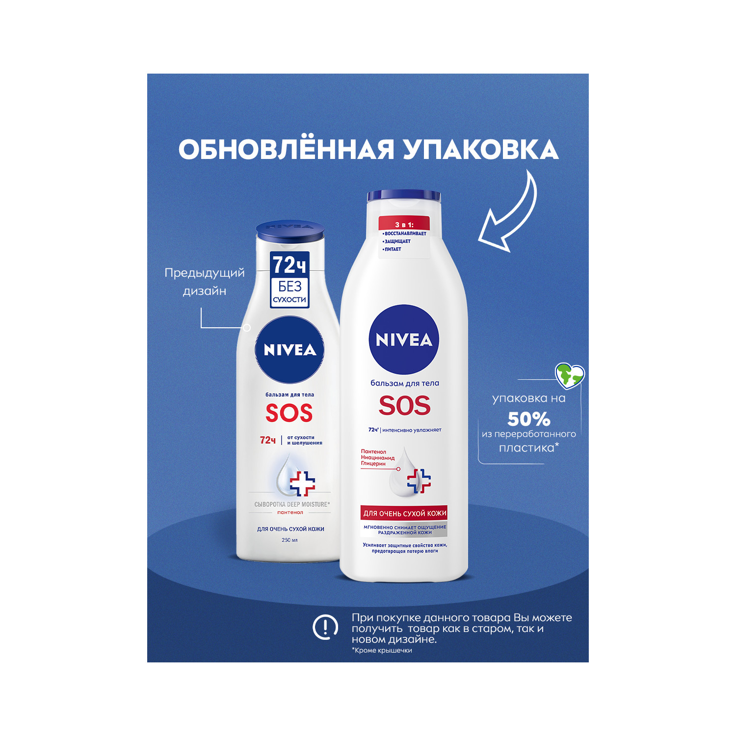 

Нивея СОС восстанавливающий бальзам для тела 250мл 88183
