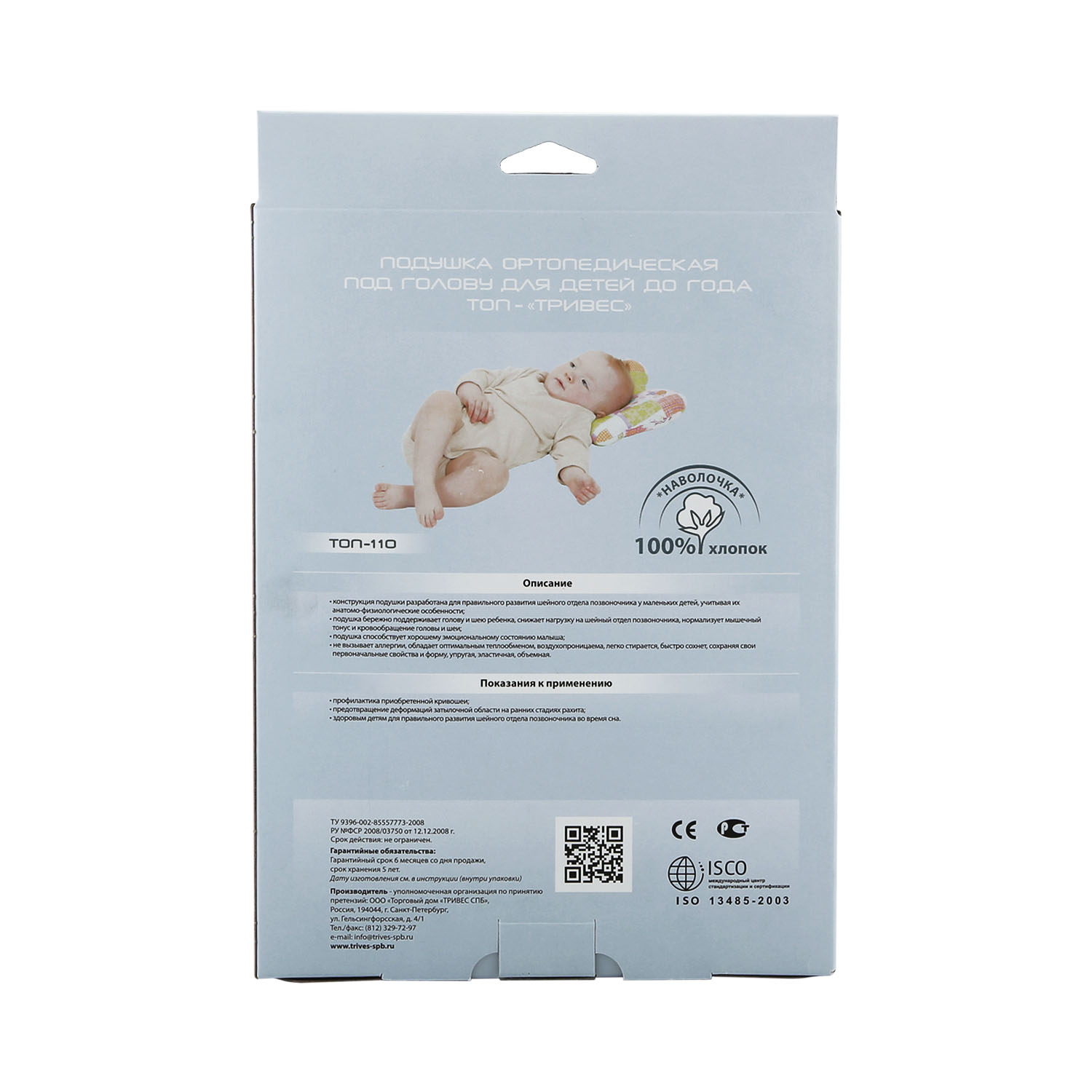 цена Тривес подушка для новорожденных ТОП-110