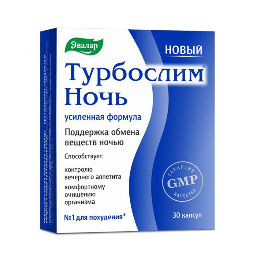

Турбослим ночь усиленная формула капс. 0,3г №30
