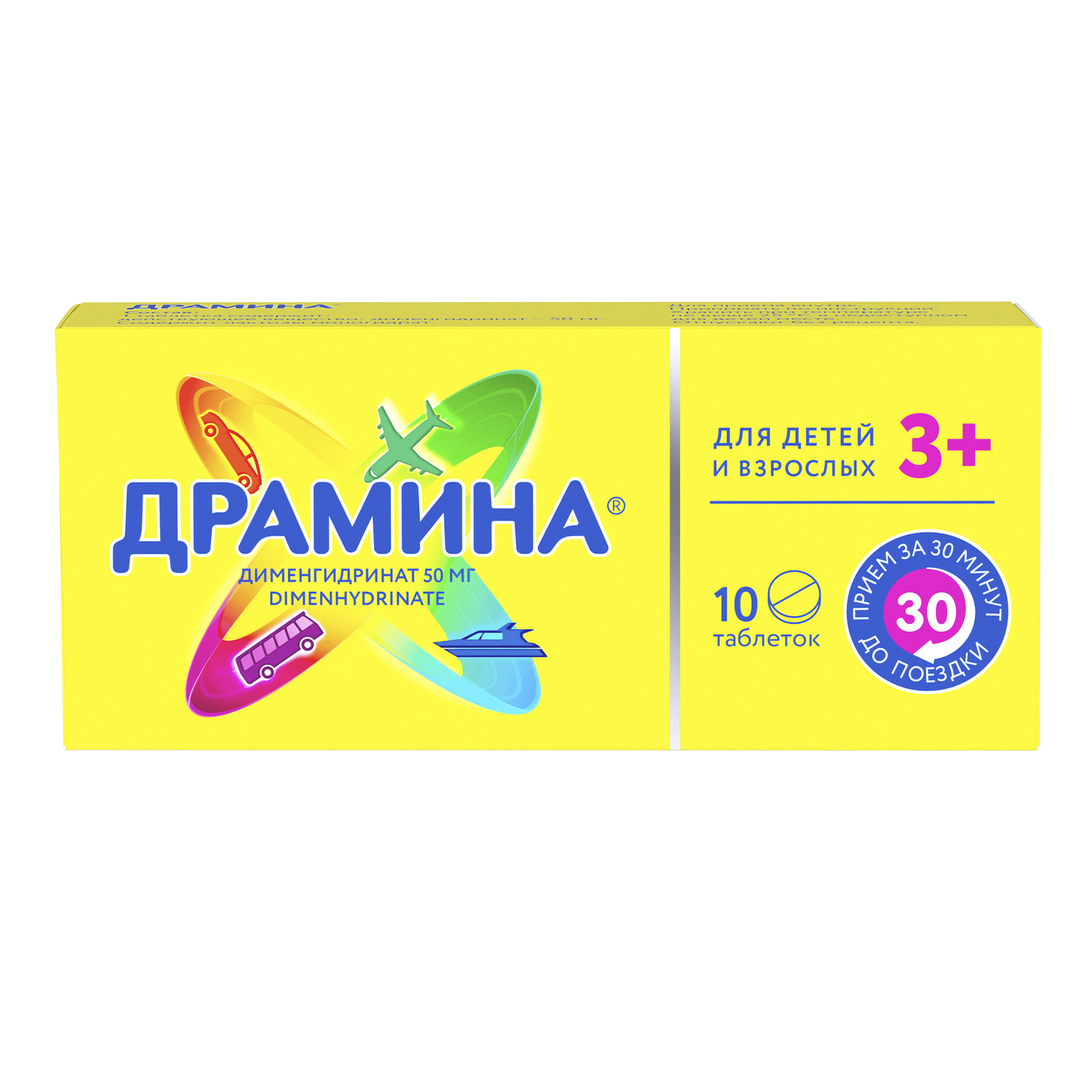 Драмина таблетки 50мг №10