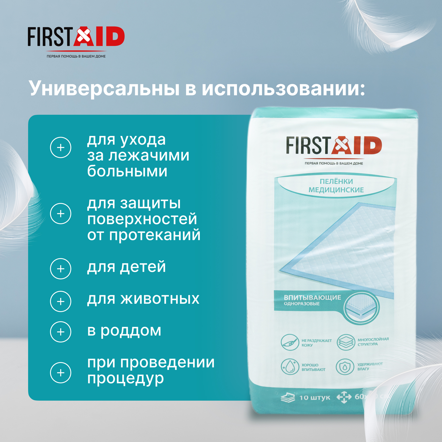 

Ферстэйд пеленки медицинские впитывающие 60х90см №10