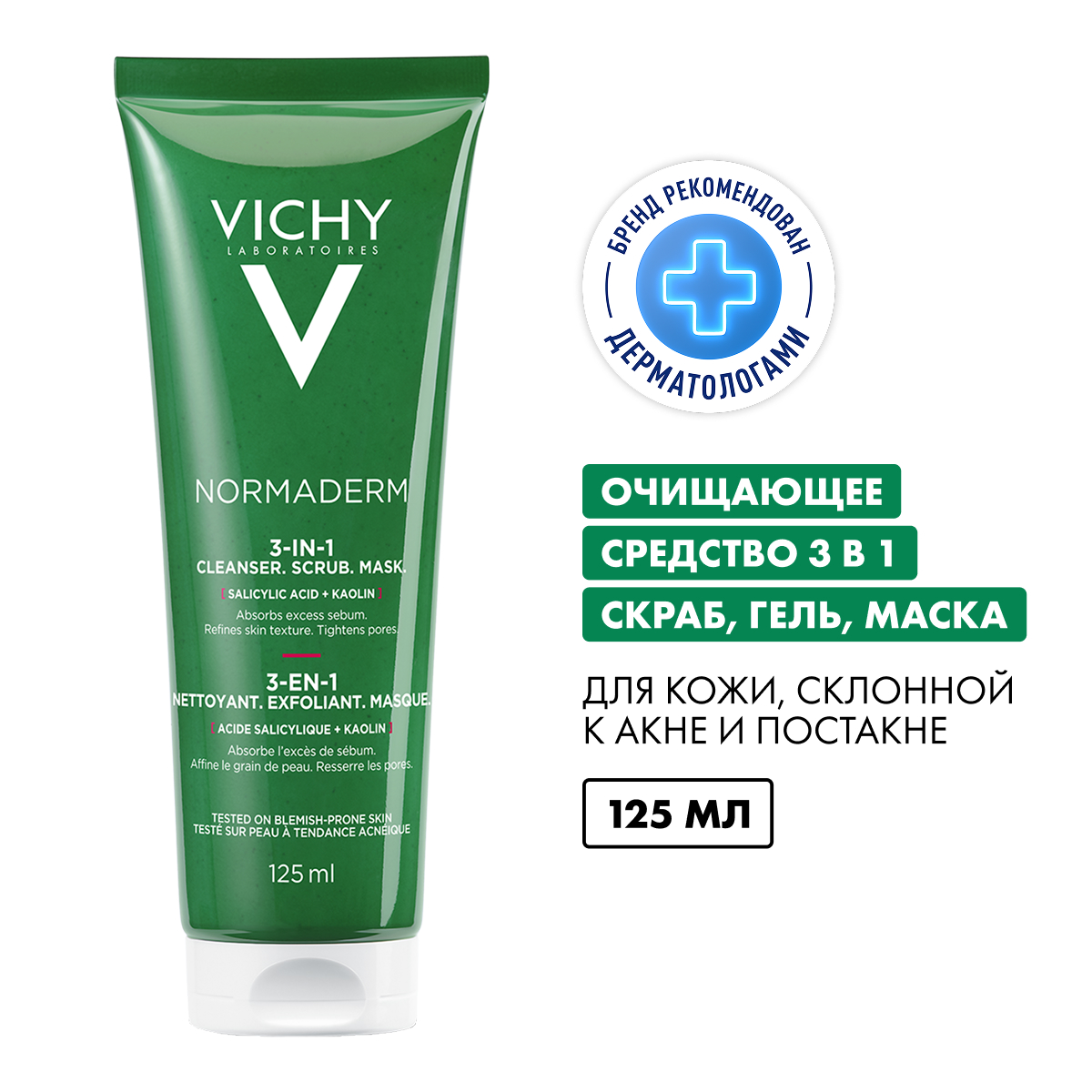 

Виши Нормадерм Средство 3-в-1 Гель-Скраб-Маска для интенсивного очищения жирной проблемной кожи 125мл