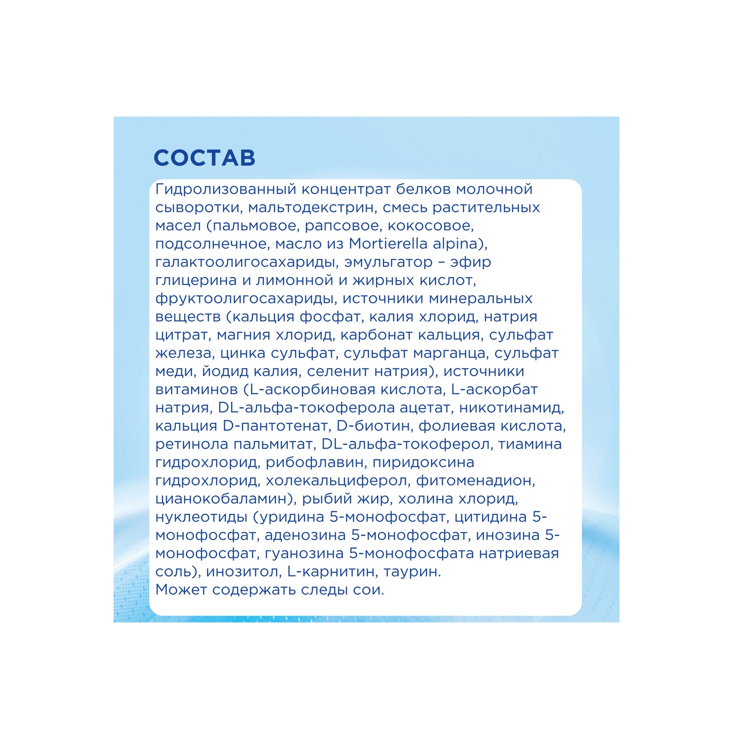 

Нутрилон смесь Пепти Аллергия от 0 до 12мес. 400г