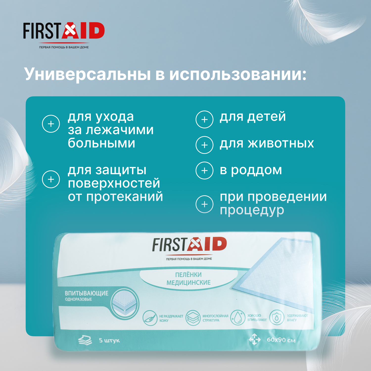 

Ферстэйд пеленки медицинские впитывающие 60х90см №5