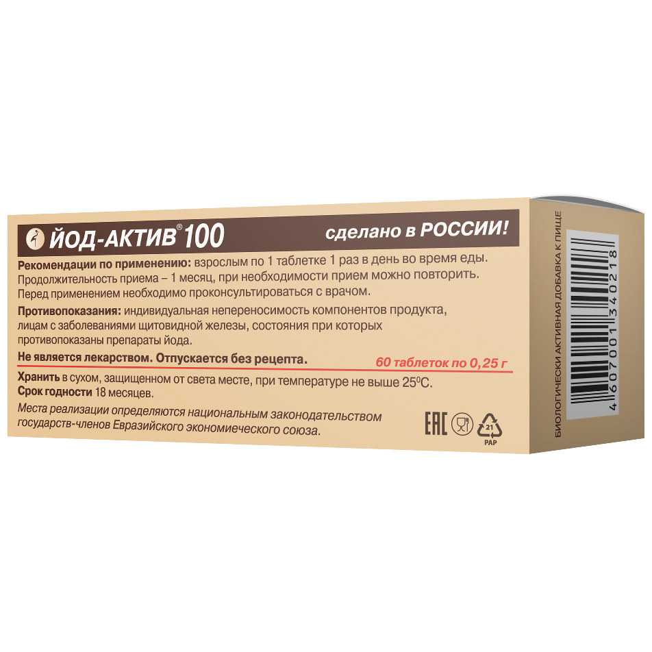

Йод-актив-100 таб. №60