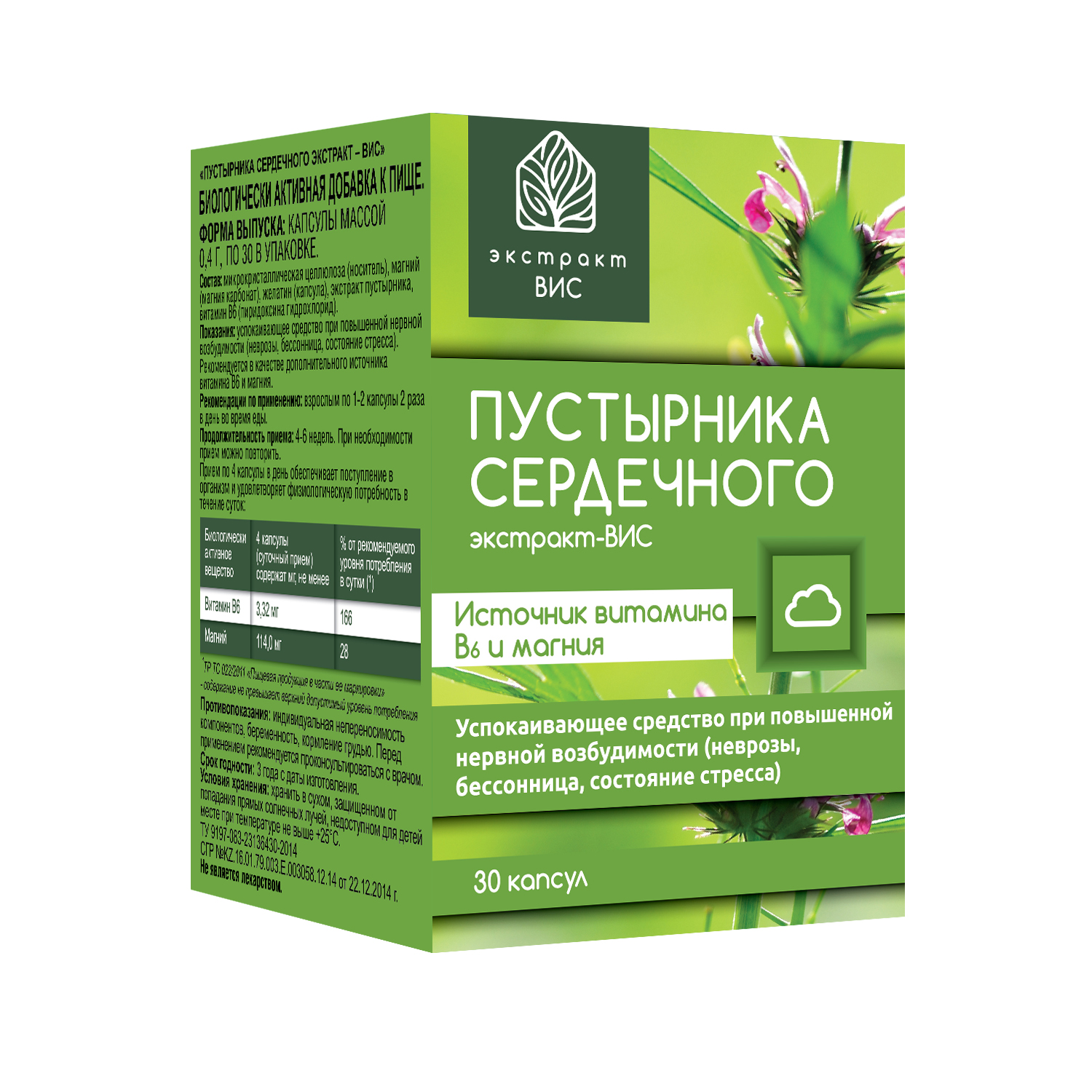 

Пустырника сердечного экстракт-ВИС капс. 0,4г №40