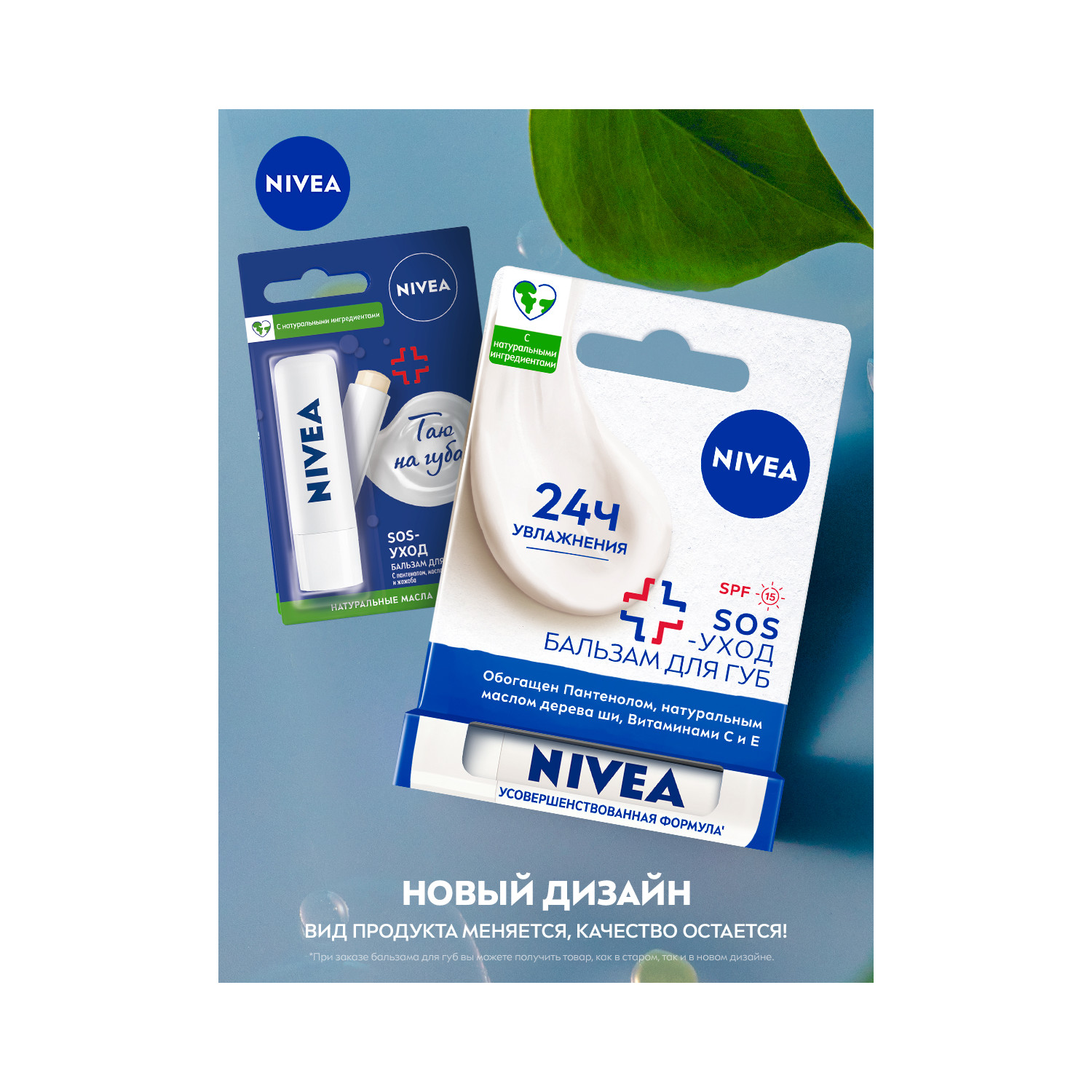 Нивея бальзам д губ Интенсивная Защита 4,8г 85063