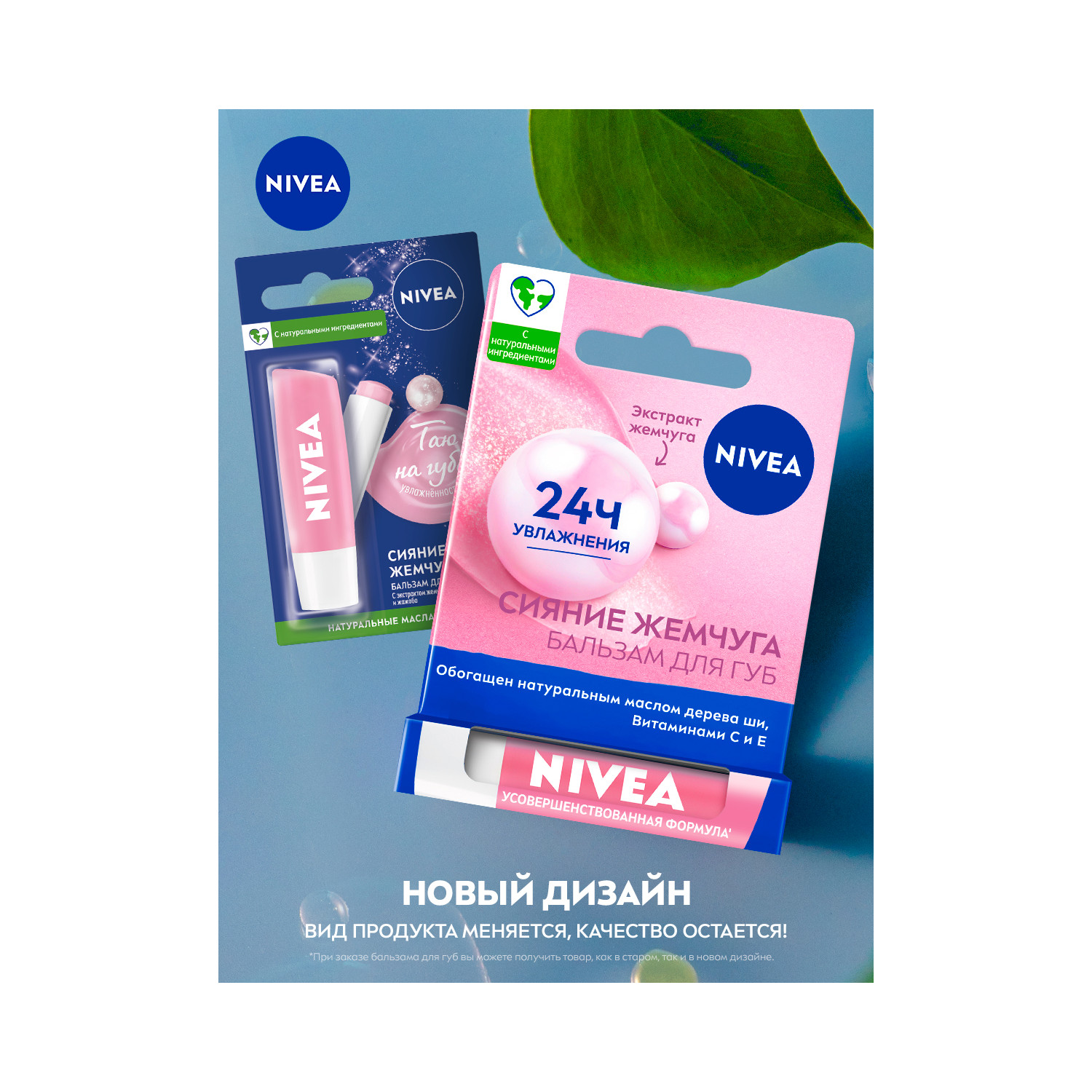Нивея помада гигиеническая Сияние жемчуга 4,8г 85098