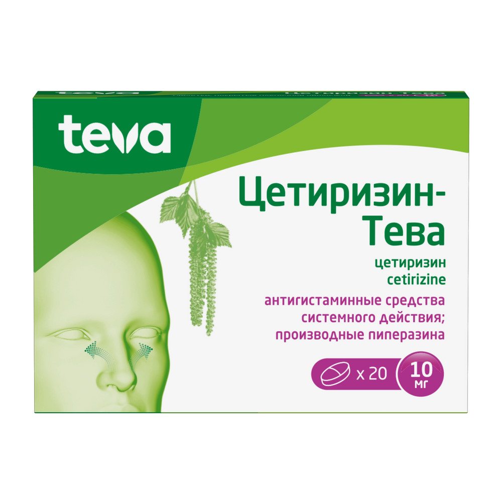 Цетиризин-Тева таблетки покрытые пленочной оболочкой 10мг №20