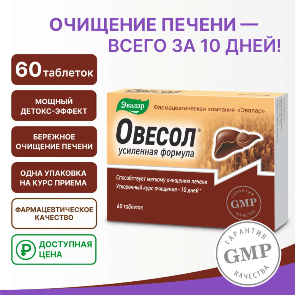 

Овесол усиленная формула таб. 0,55г №20
