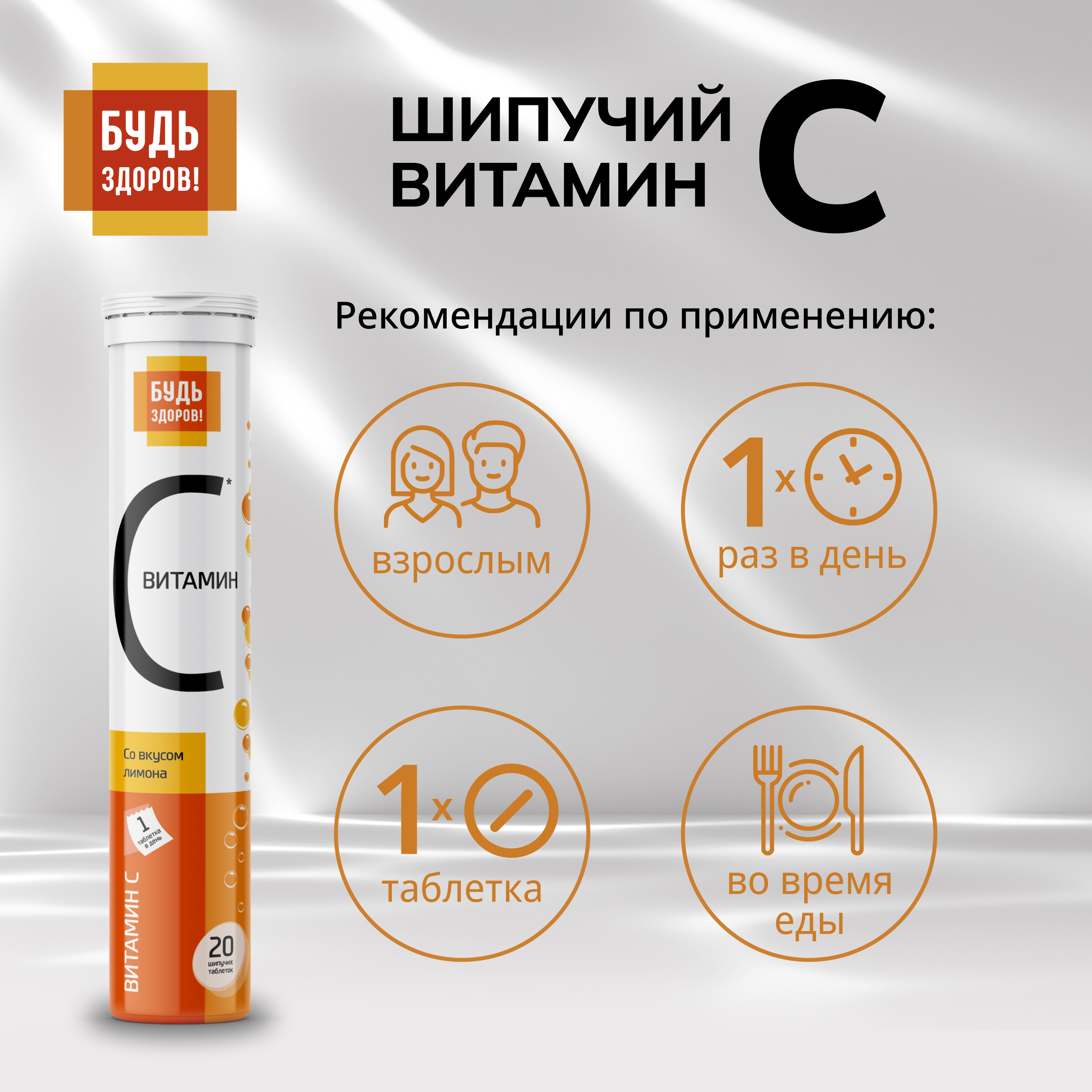 

Будь Здоров Витамин С лимон таб.шип. №20