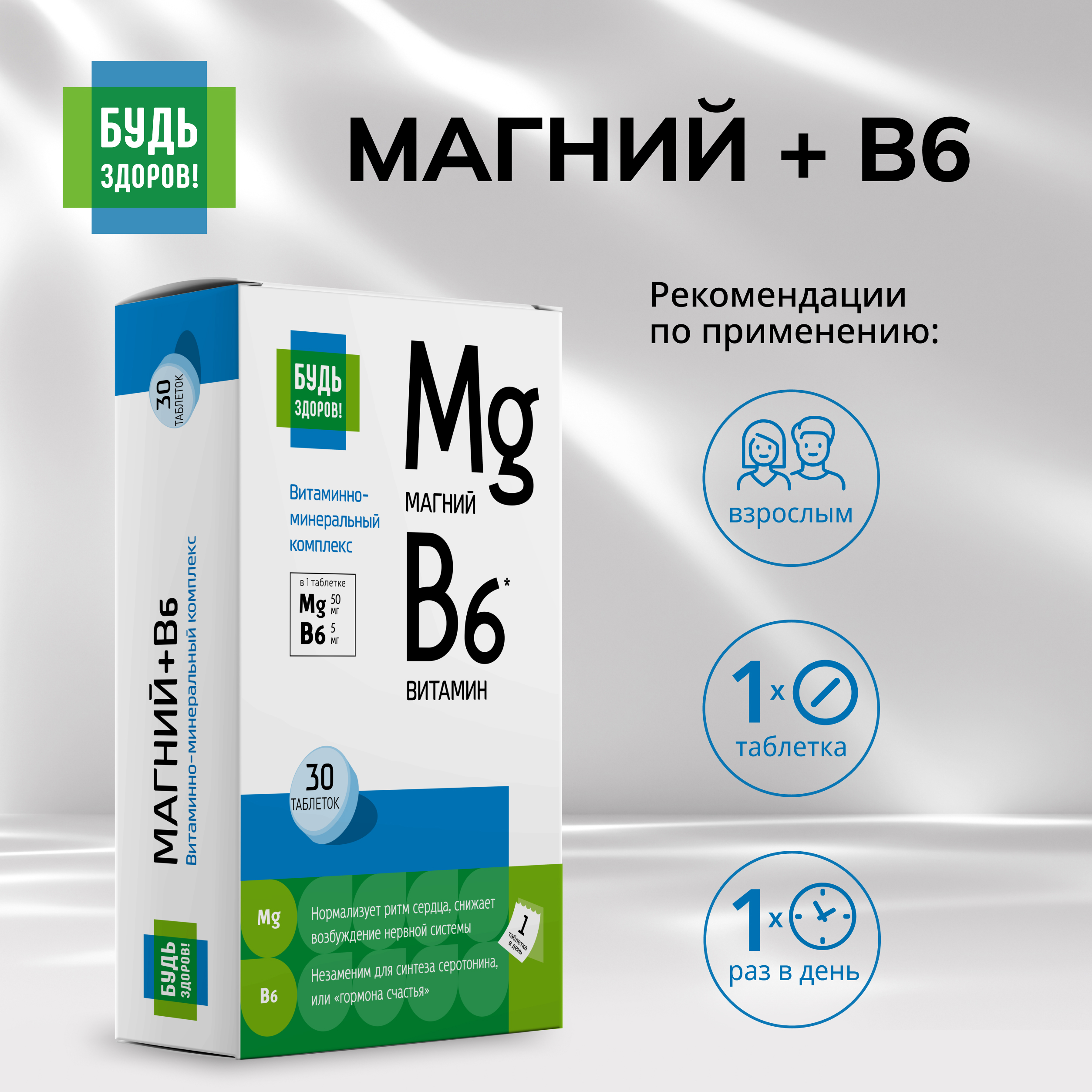 

Будь Здоров Магний В6 витаминно-минеральный комплекс таб. №30